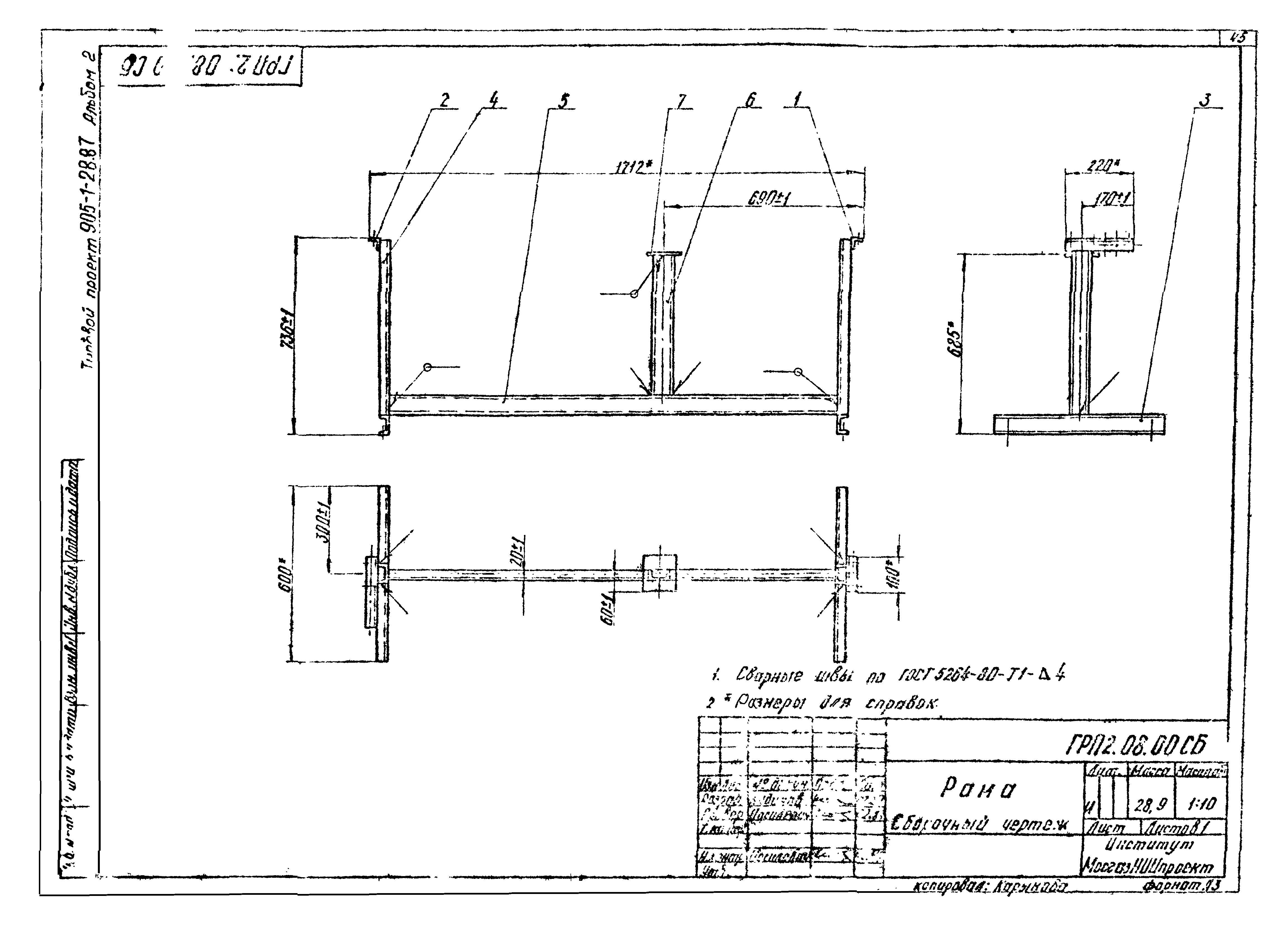 Типовой проект 905-1-29.87
