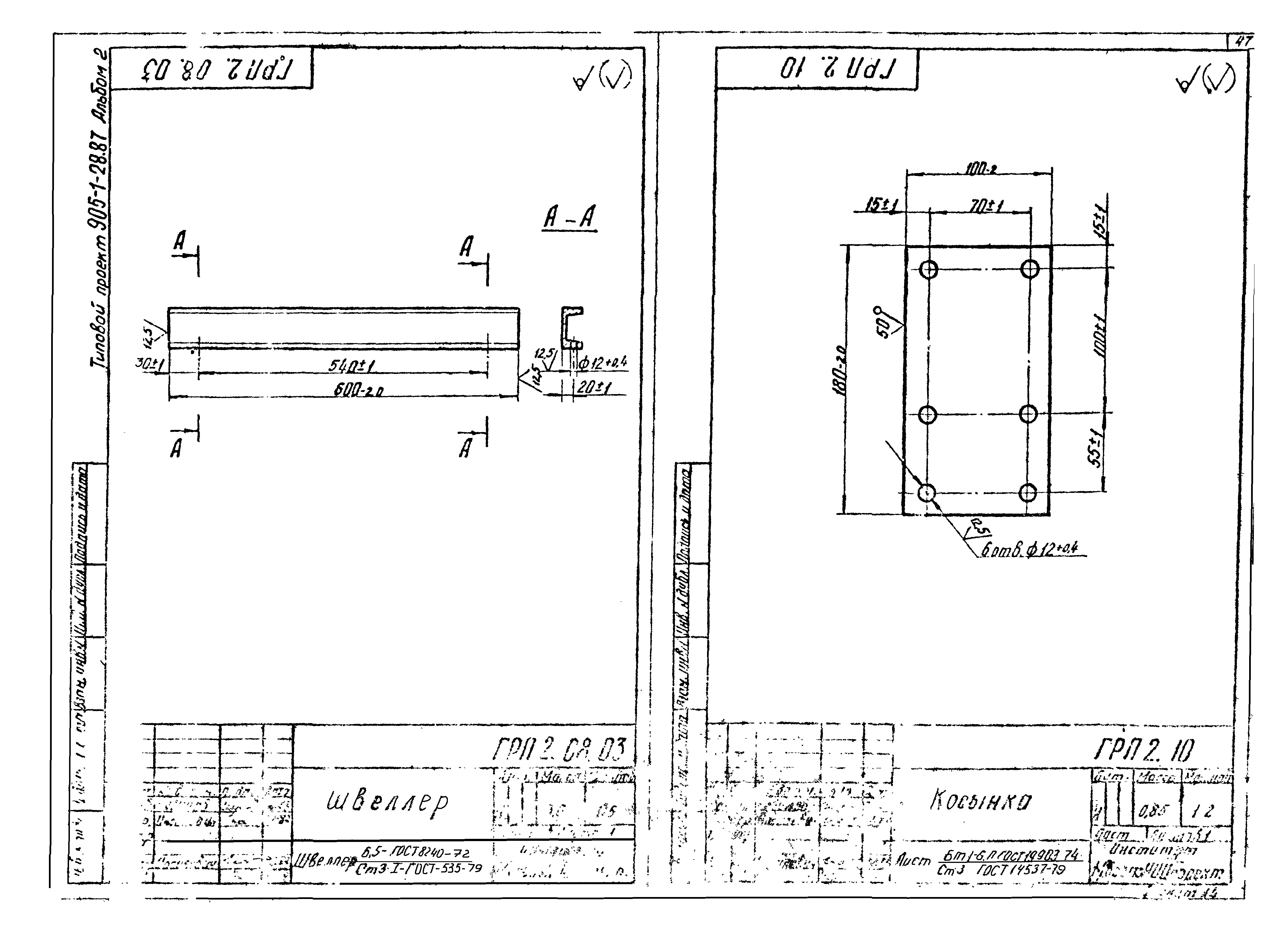 Типовой проект 905-1-29.87