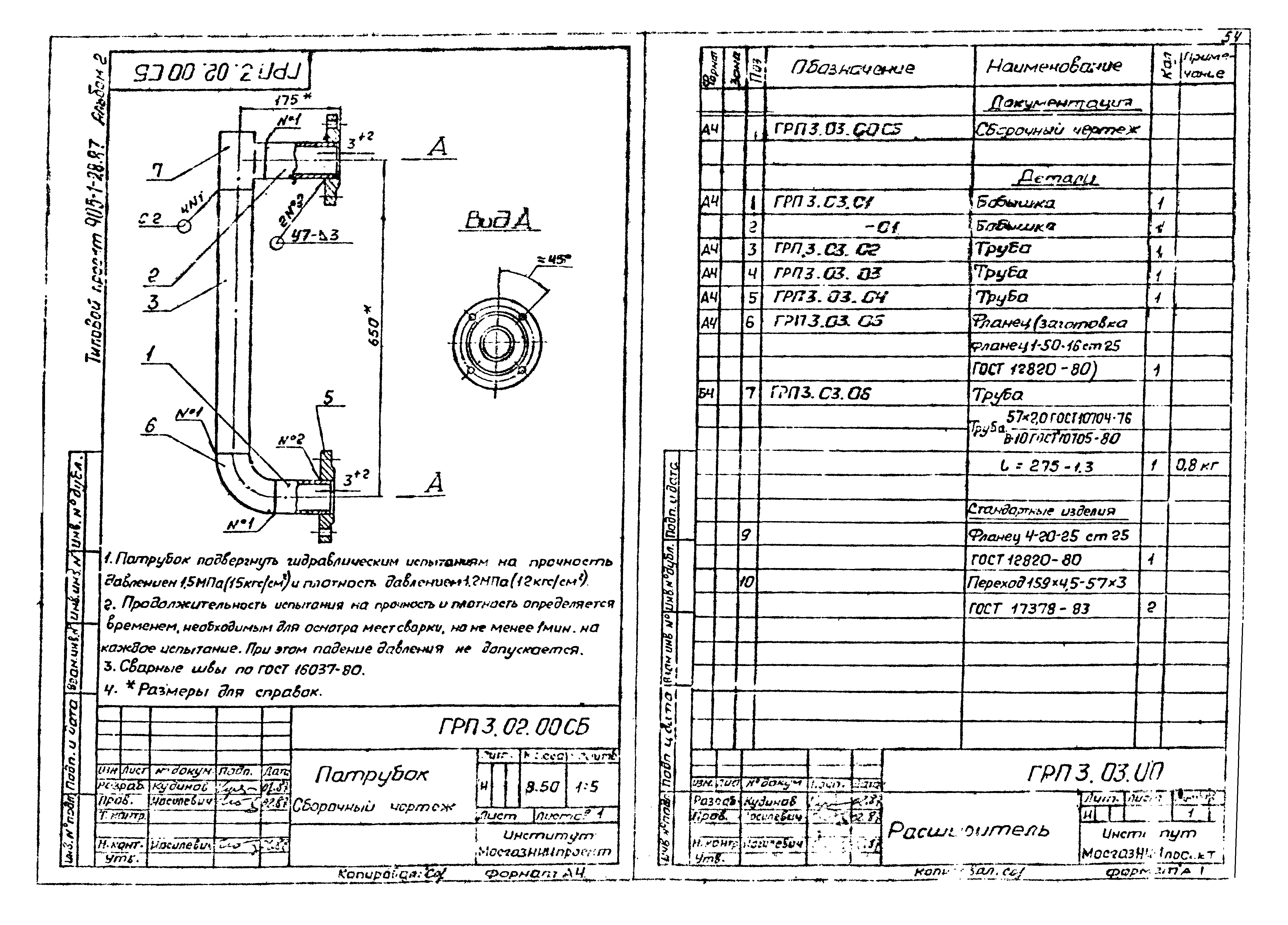 Типовой проект 905-1-29.87