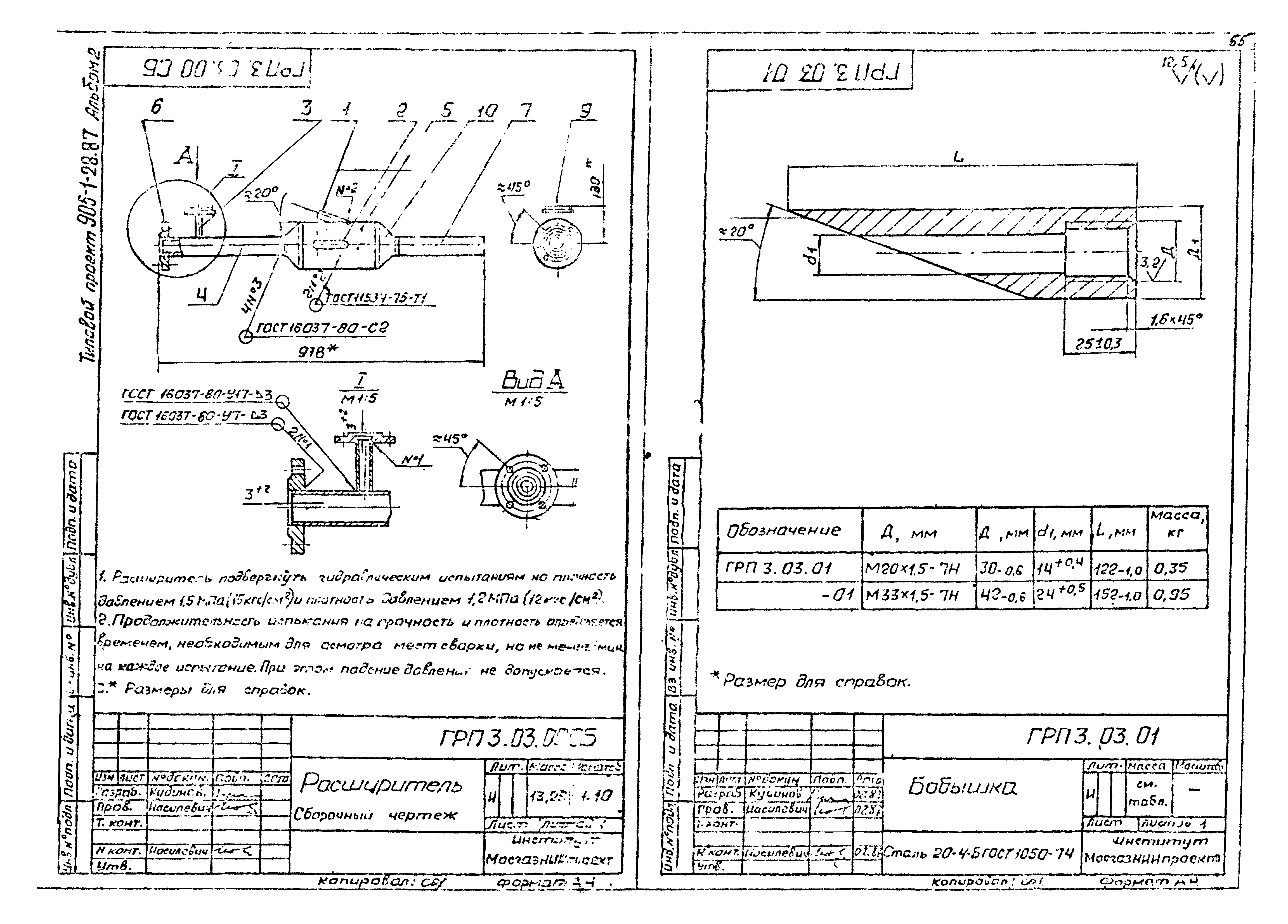 Типовой проект 905-1-29.87
