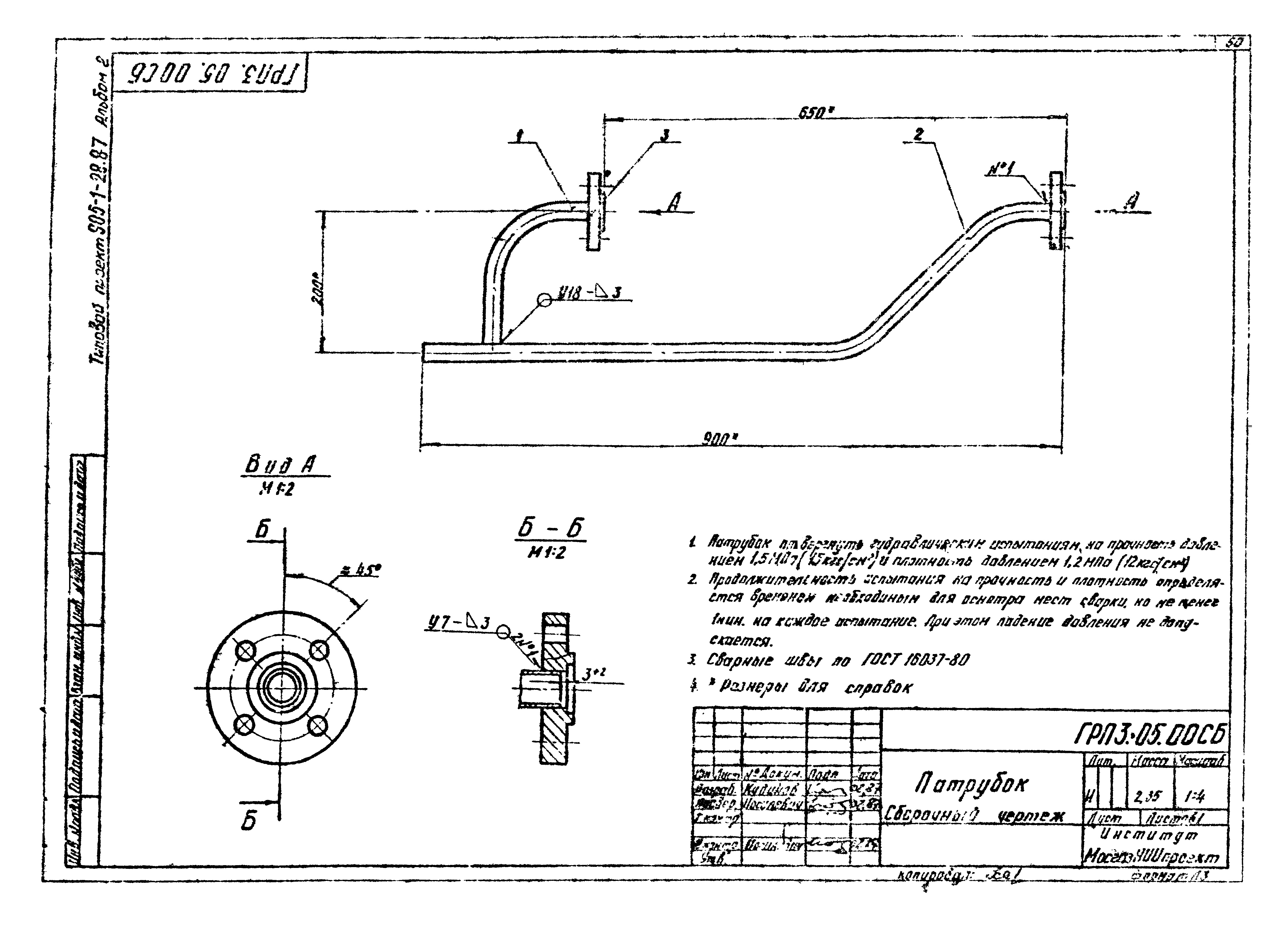 Типовой проект 905-1-29.87