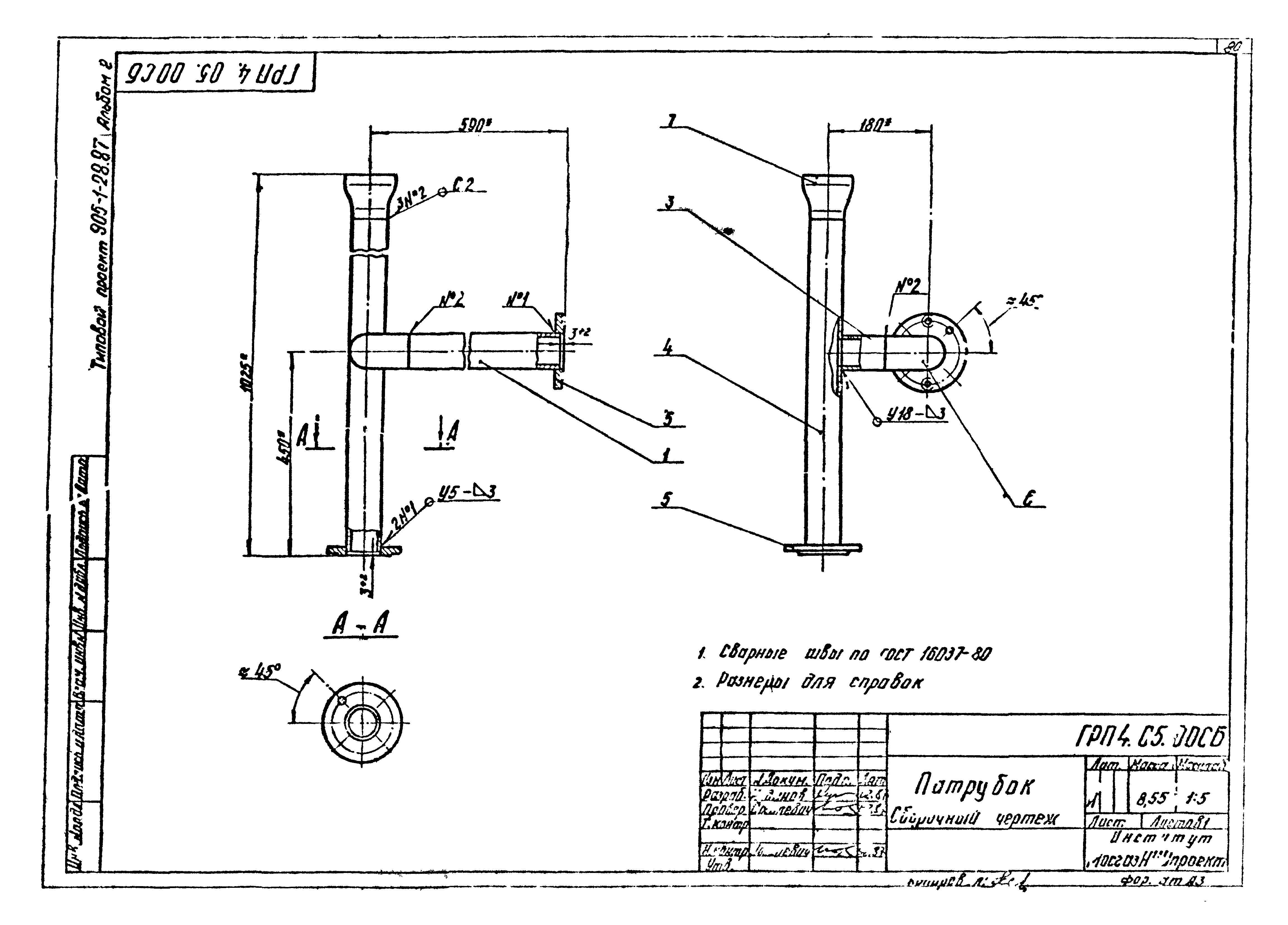 Типовой проект 905-1-29.87