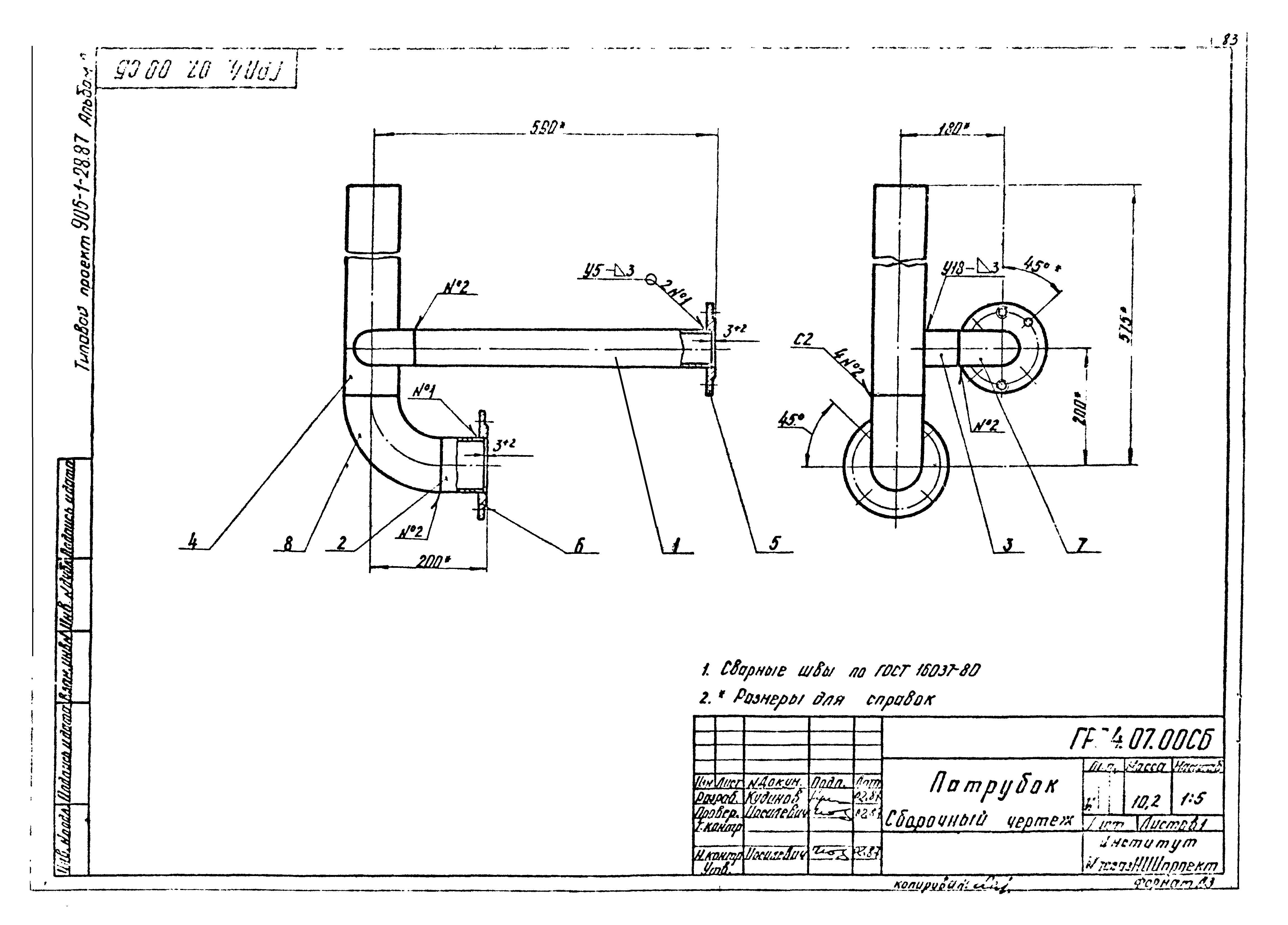 Типовой проект 905-1-29.87
