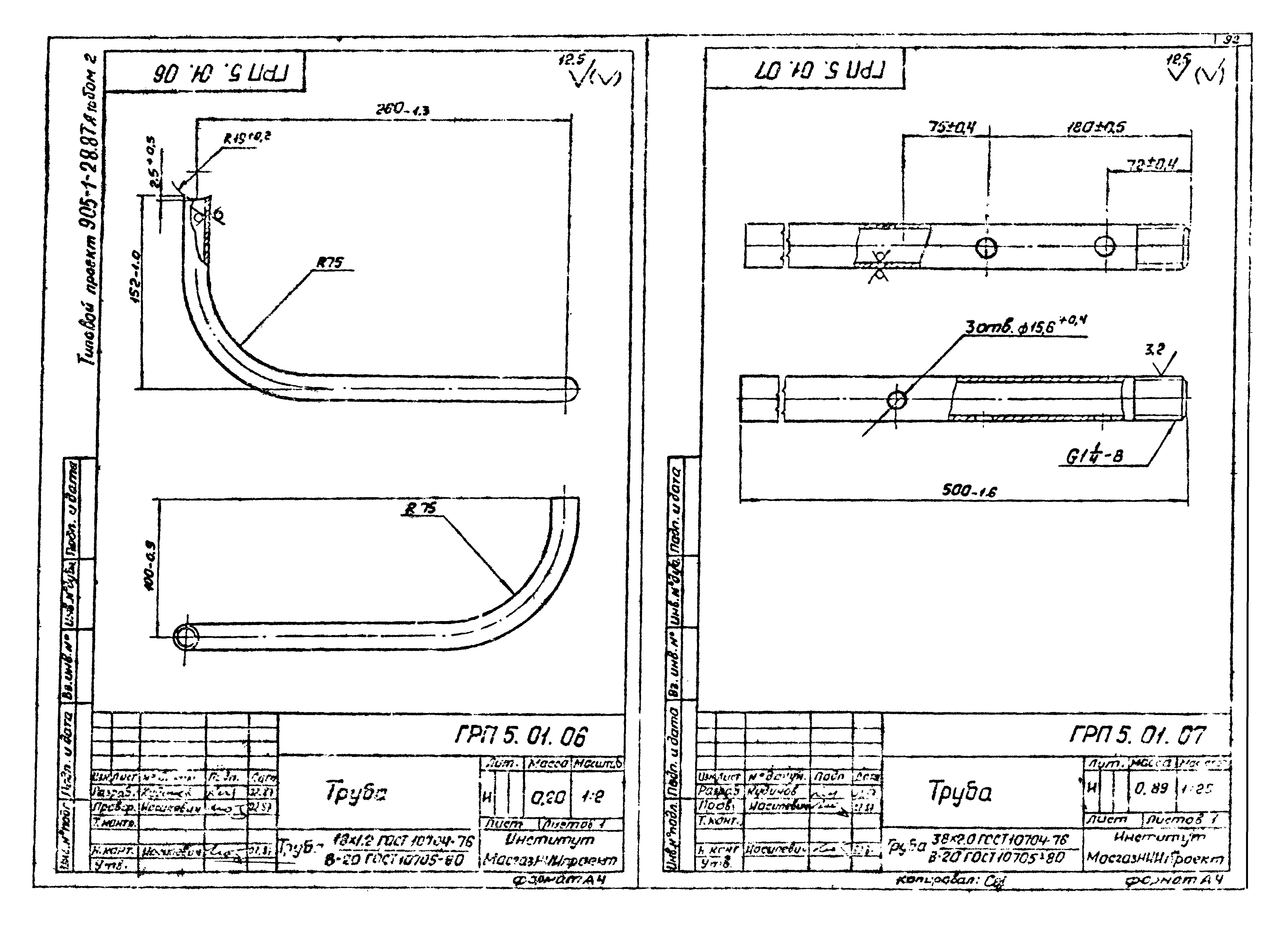 Типовой проект 905-1-29.87