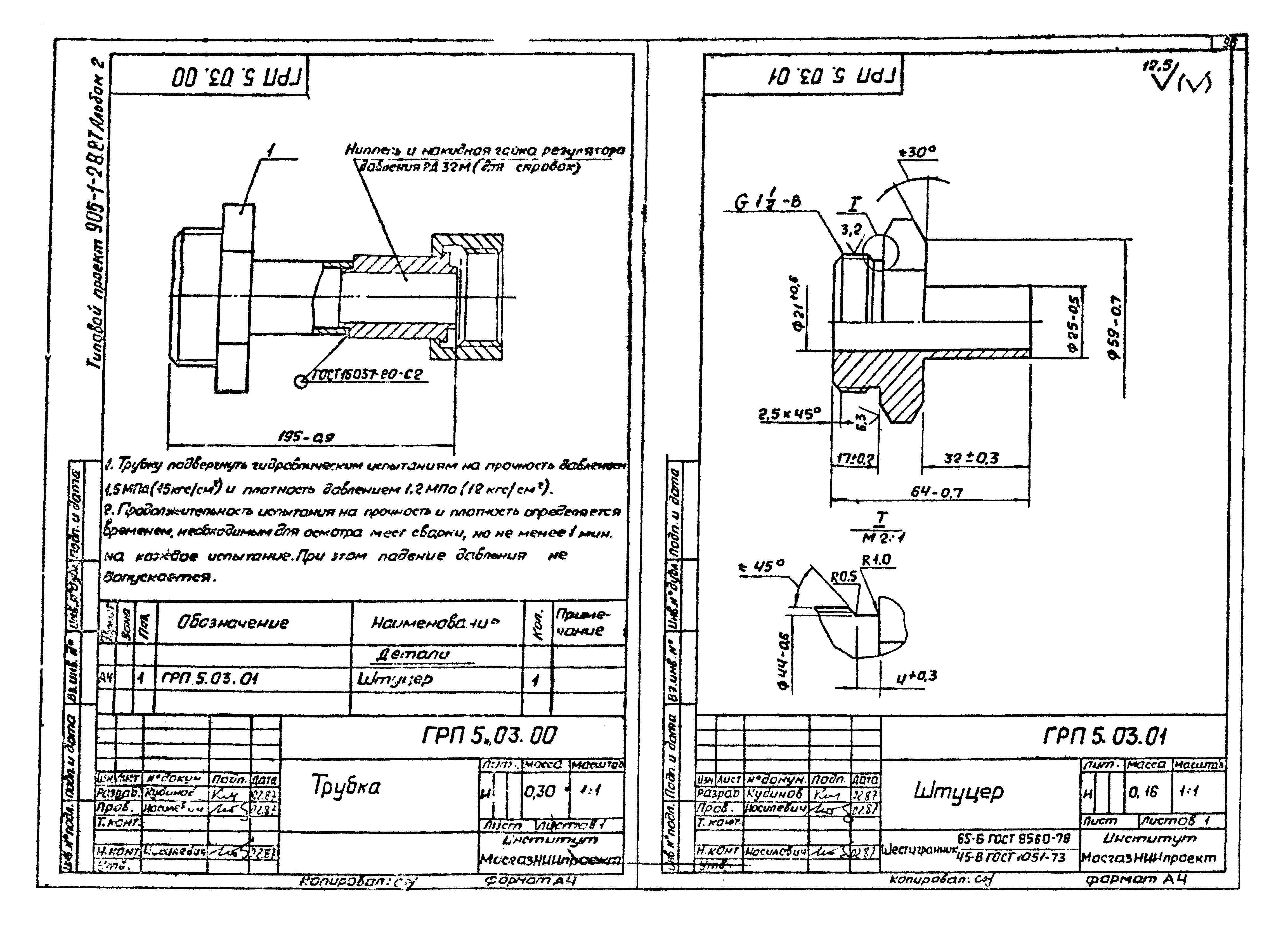 Типовой проект 905-1-29.87