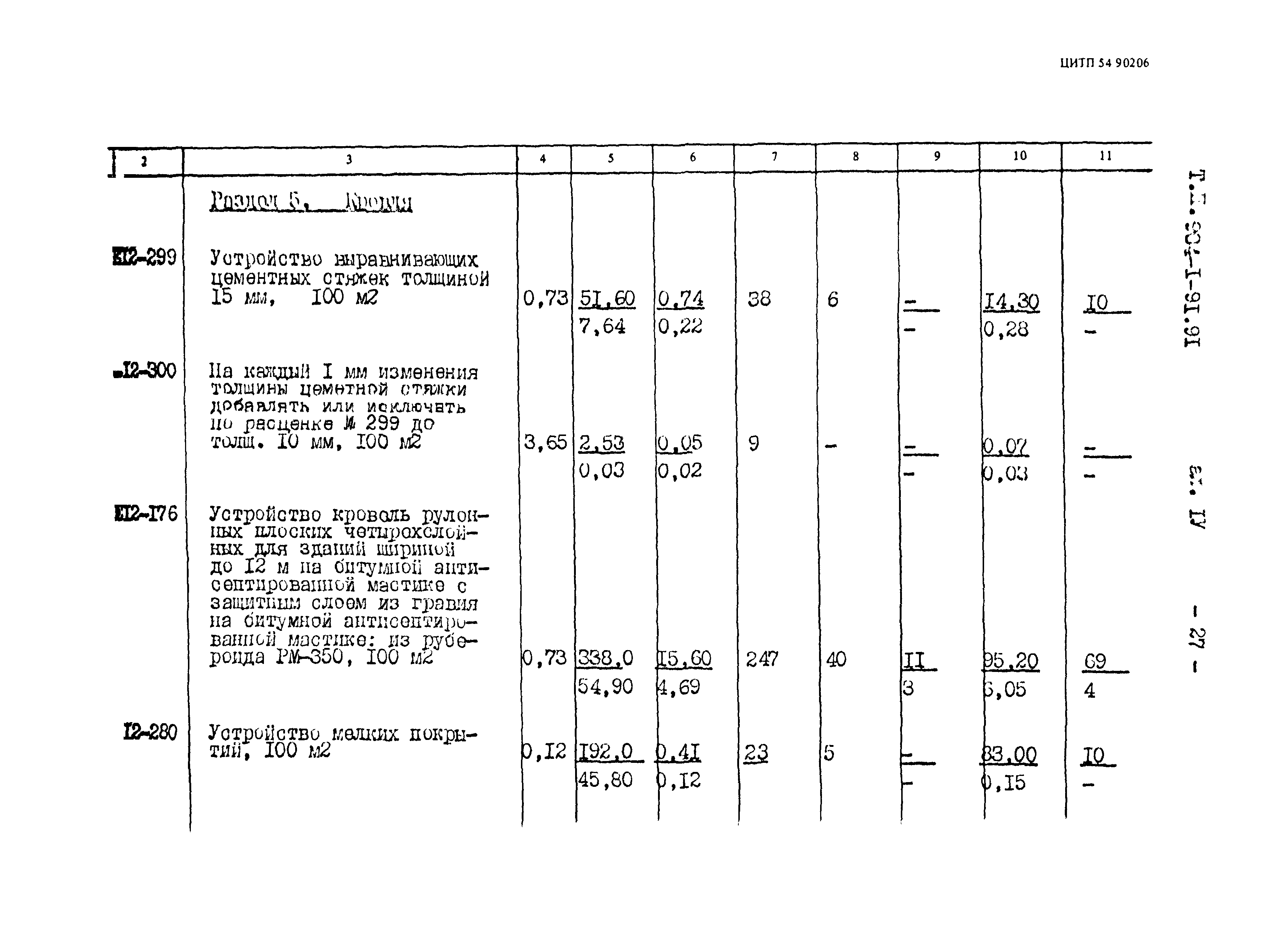 Типовой проект 904-1-91.91