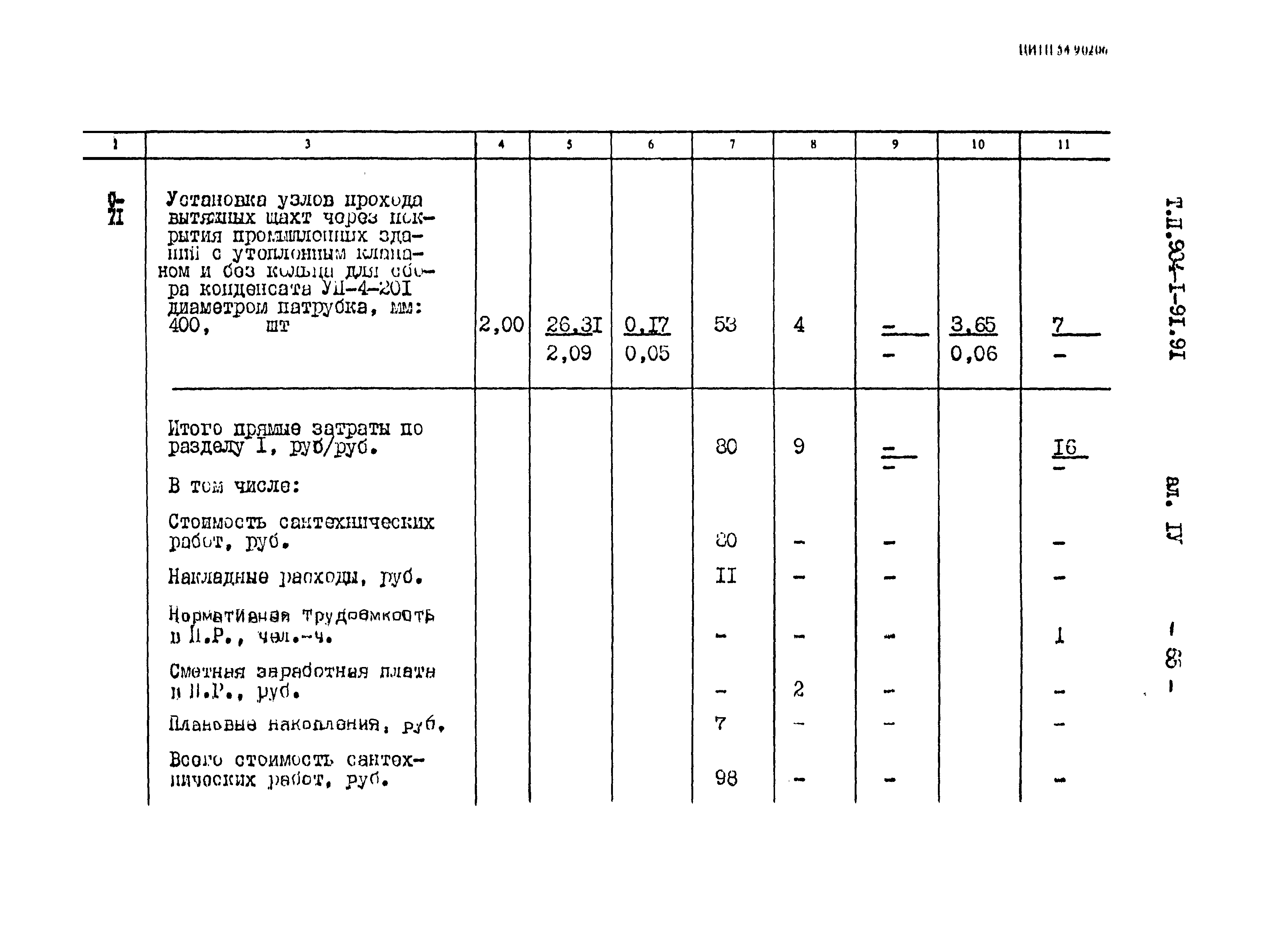 Типовой проект 904-1-91.91