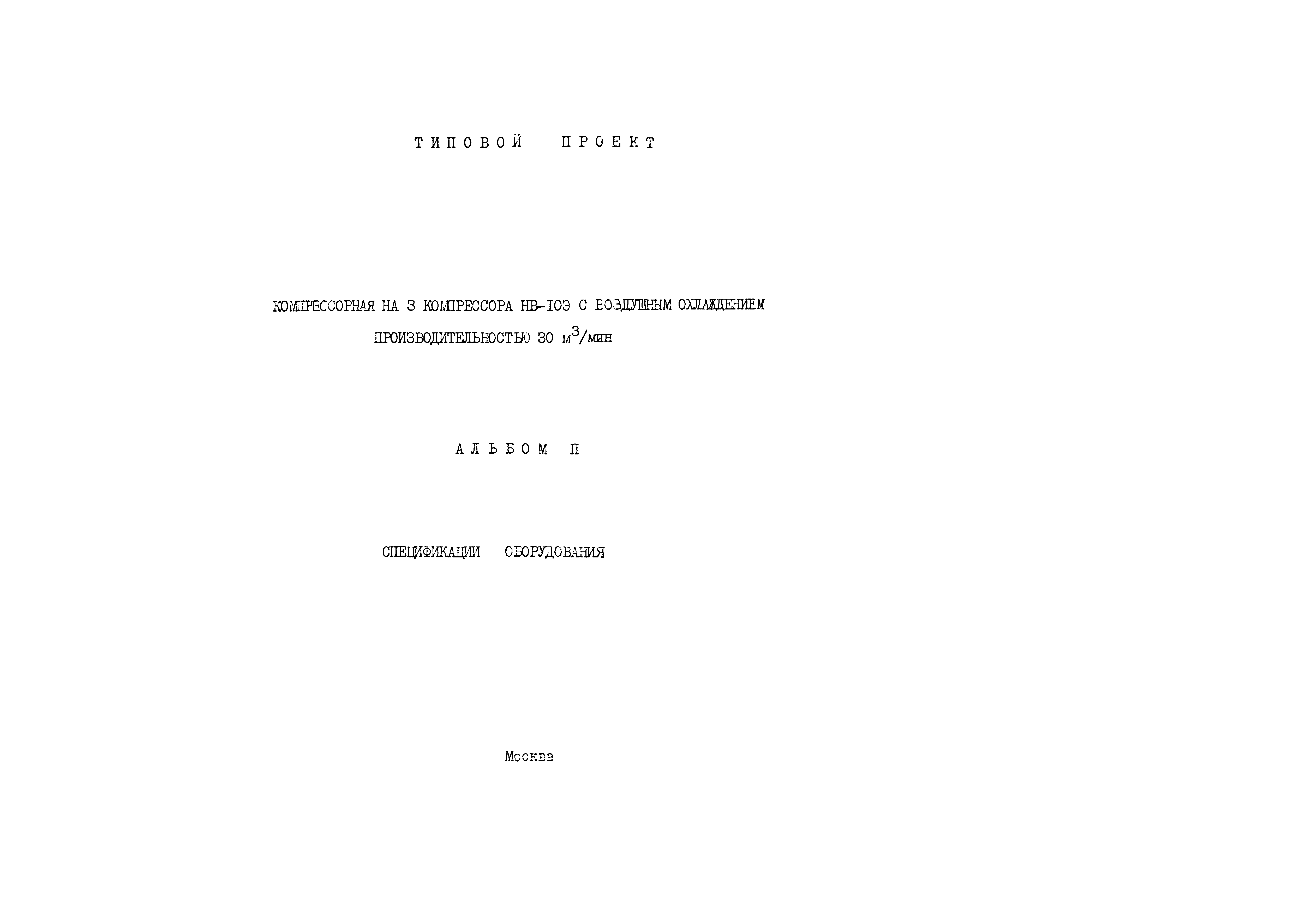 Типовой проект 904-1-91.91