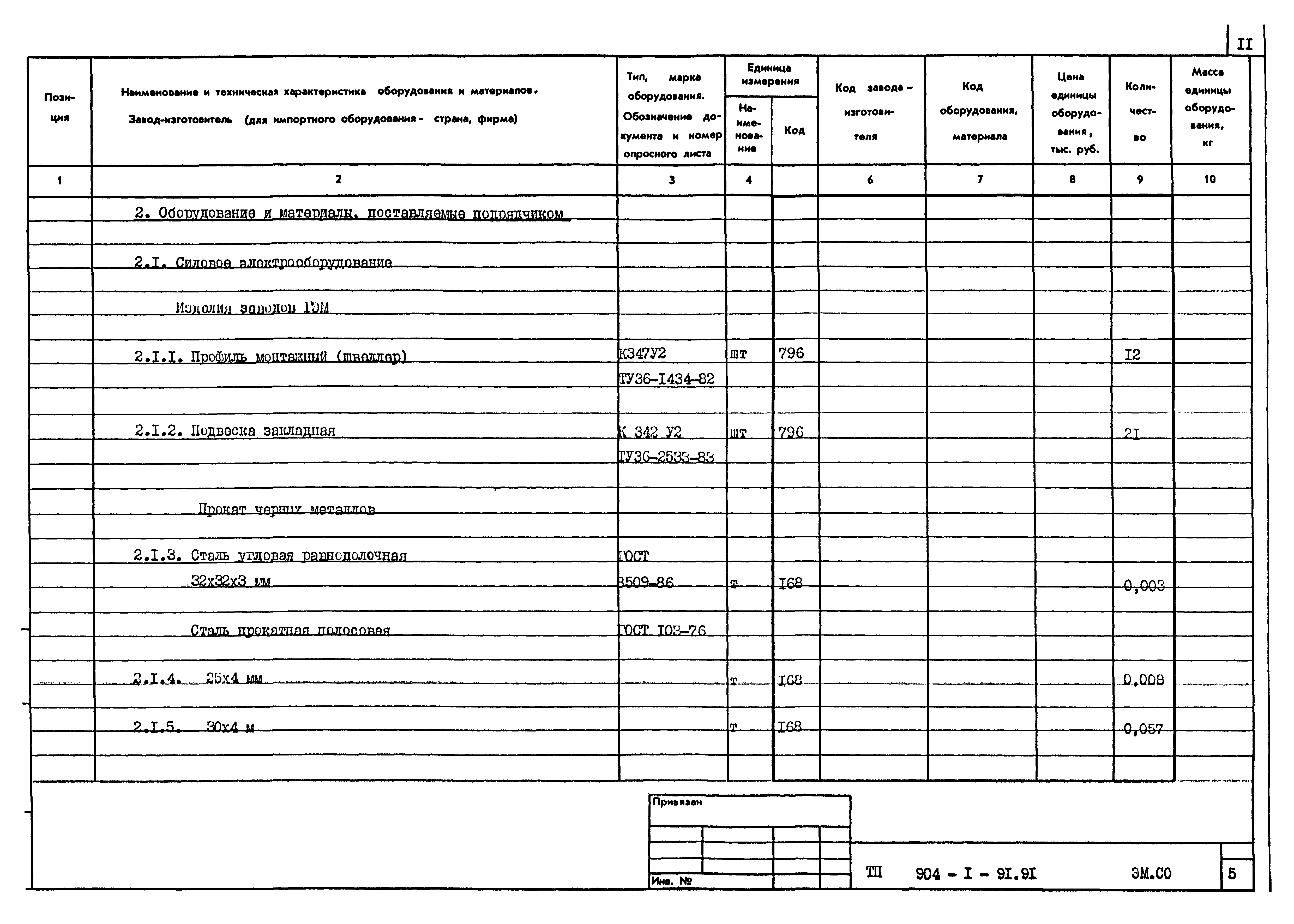 Типовой проект 904-1-91.91