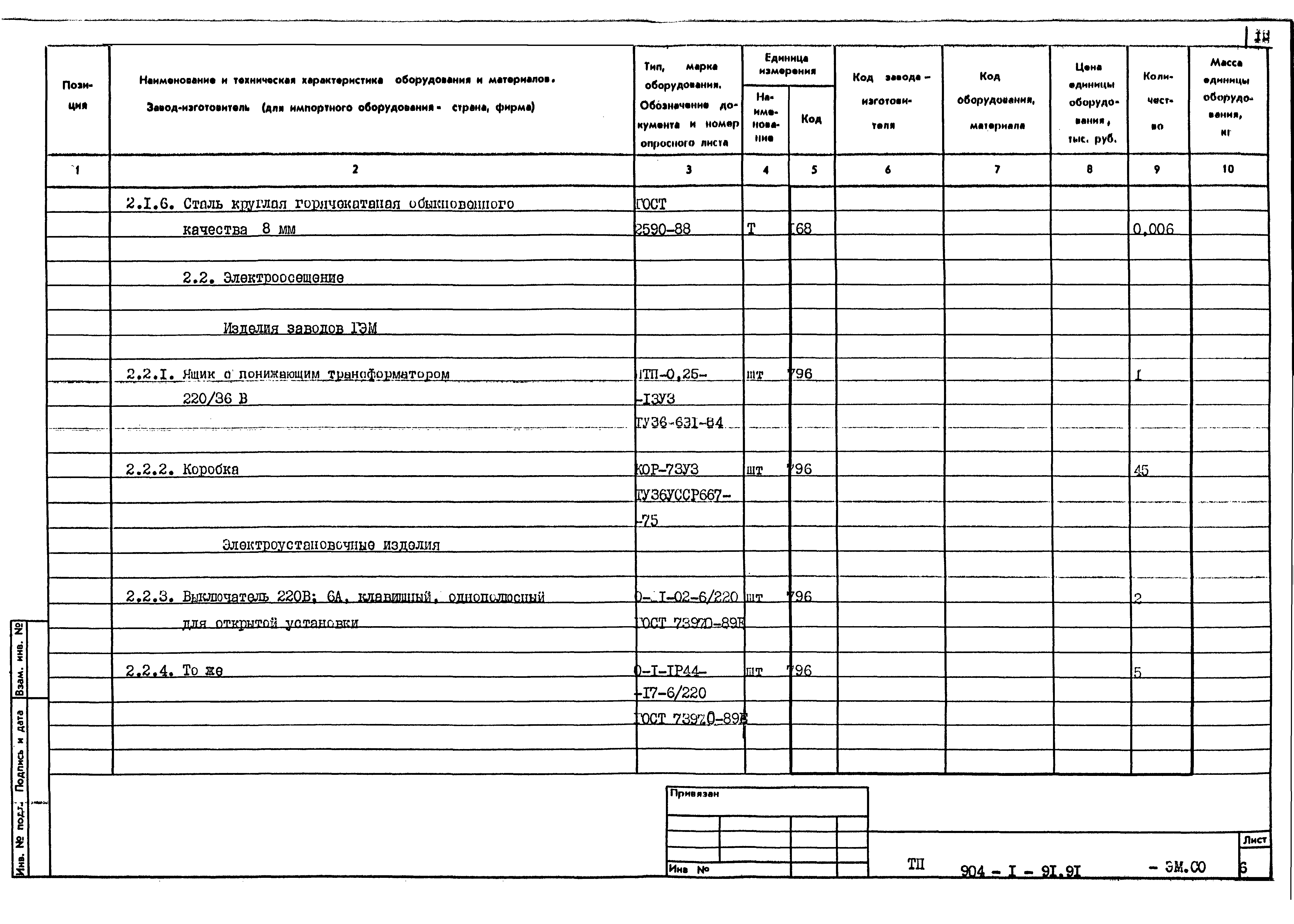 Типовой проект 904-1-91.91