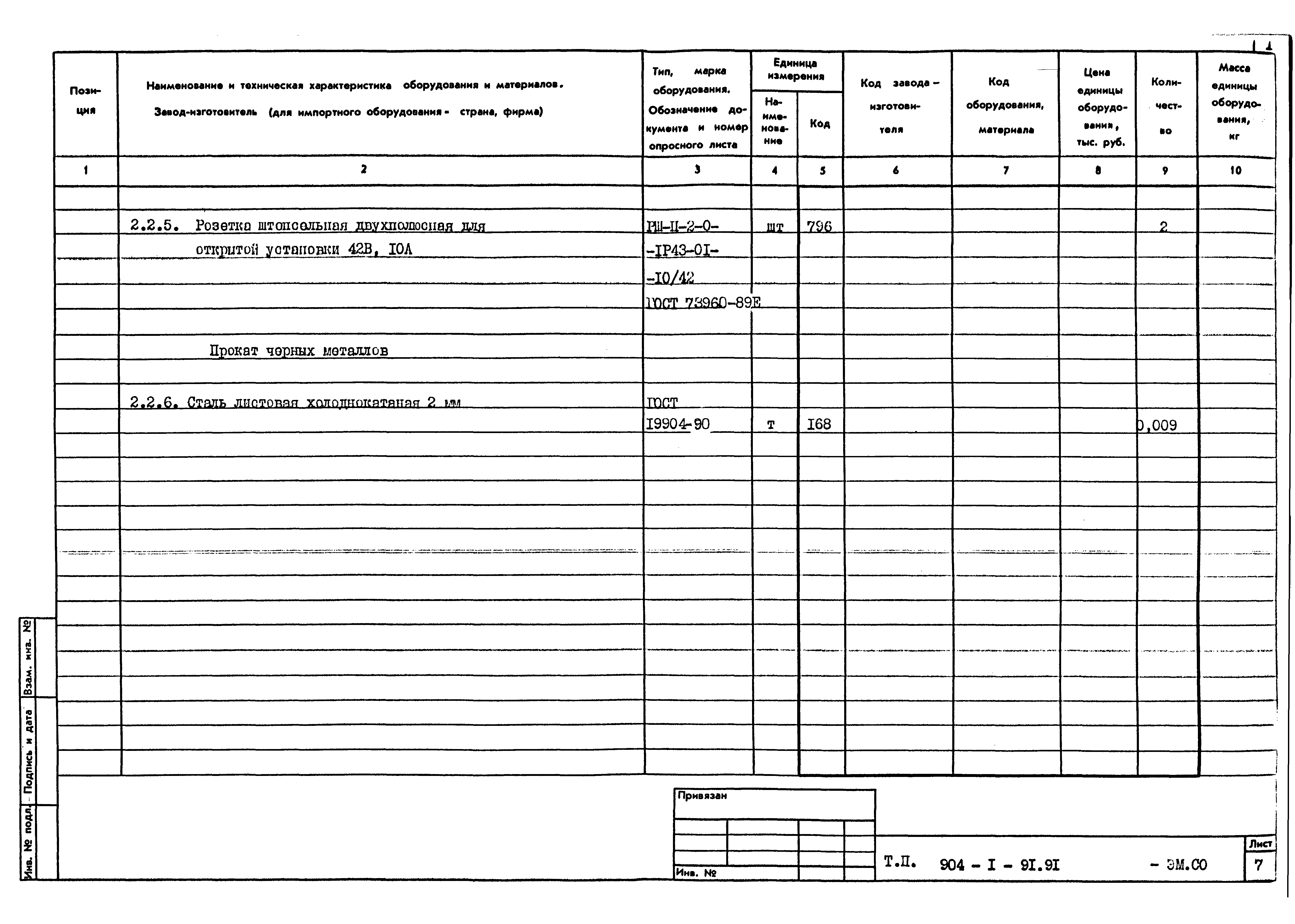 Типовой проект 904-1-91.91