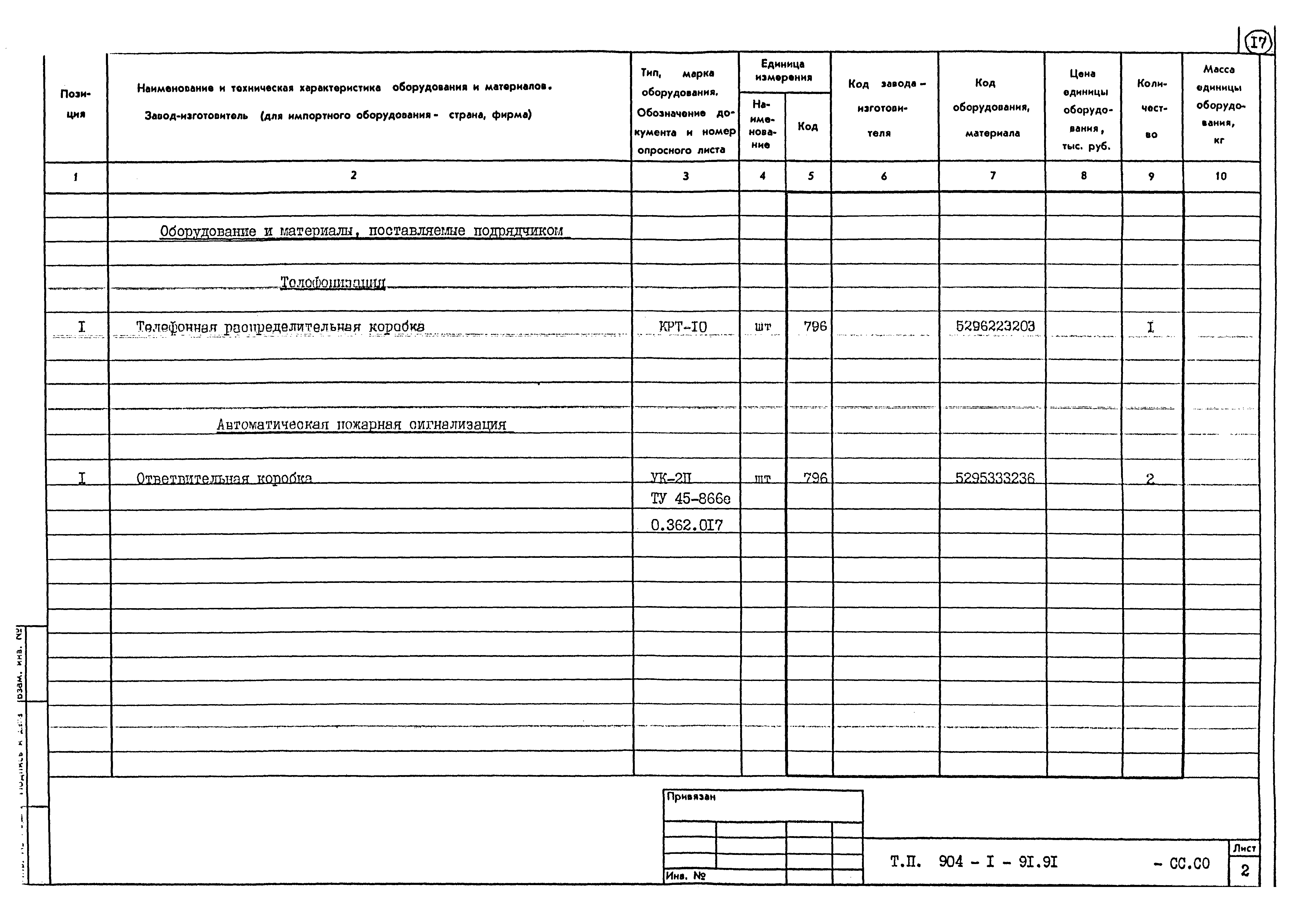 Типовой проект 904-1-91.91