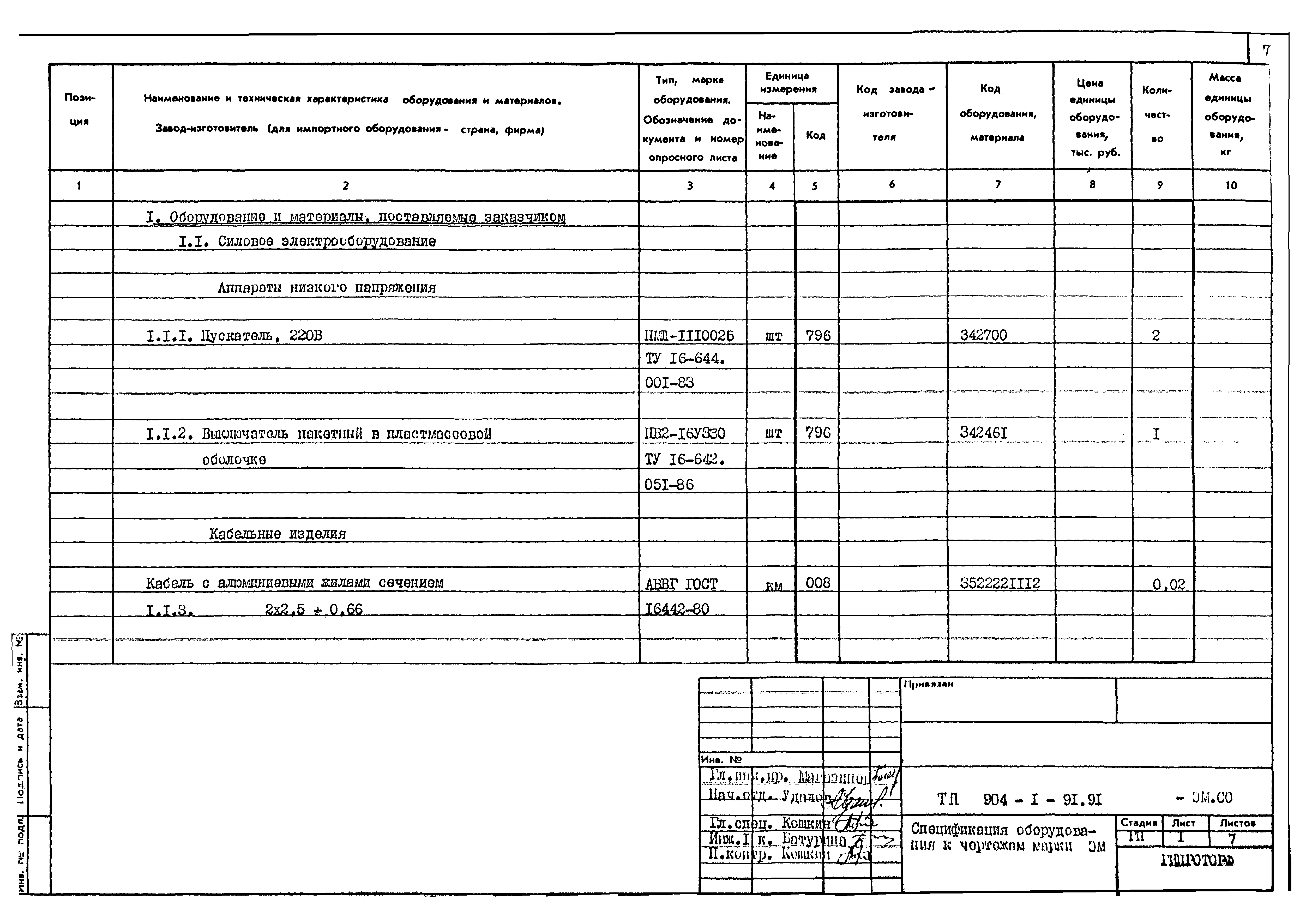 Типовой проект 904-1-91.91