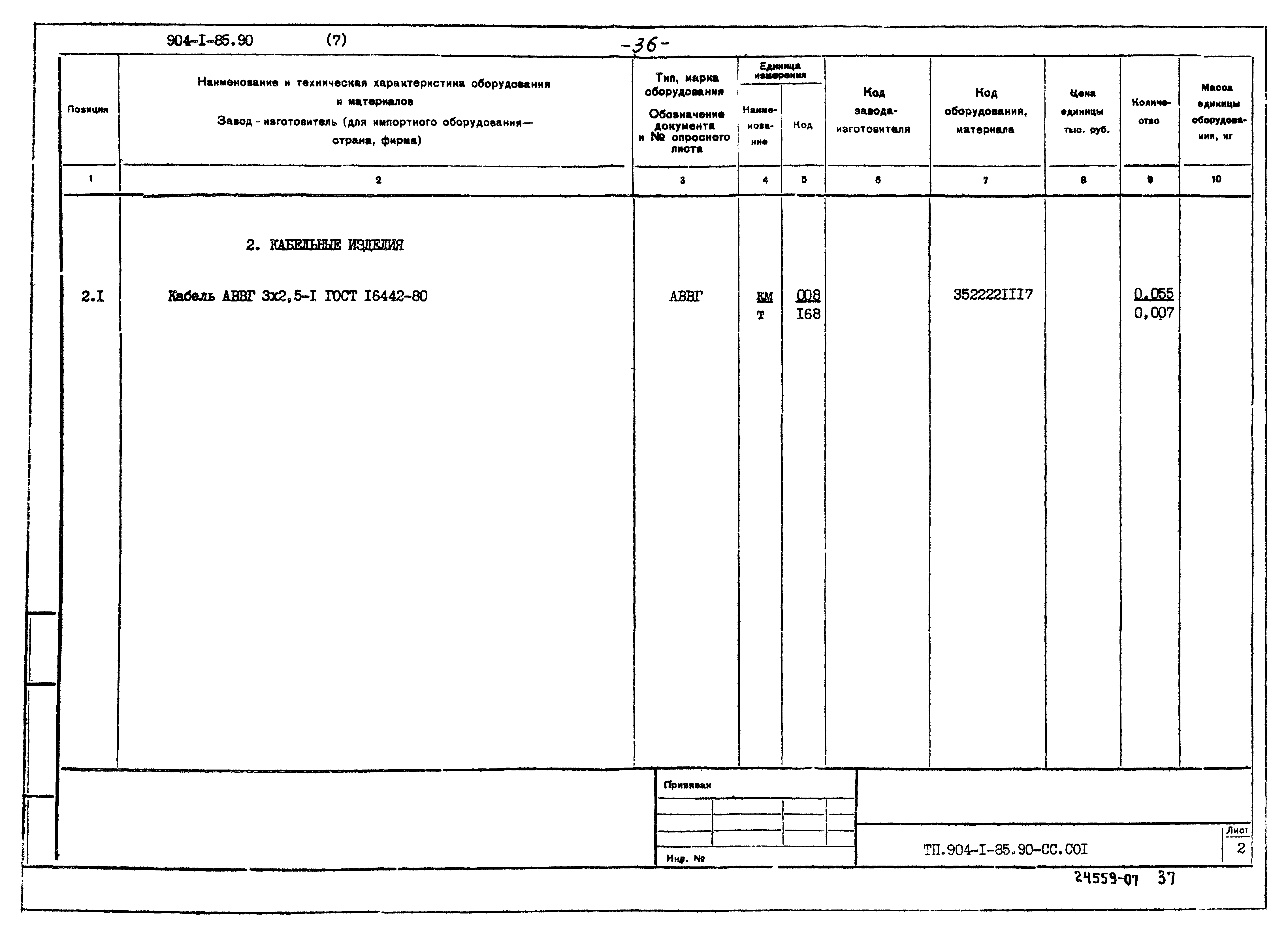 Типовой проект 904-1-85.90