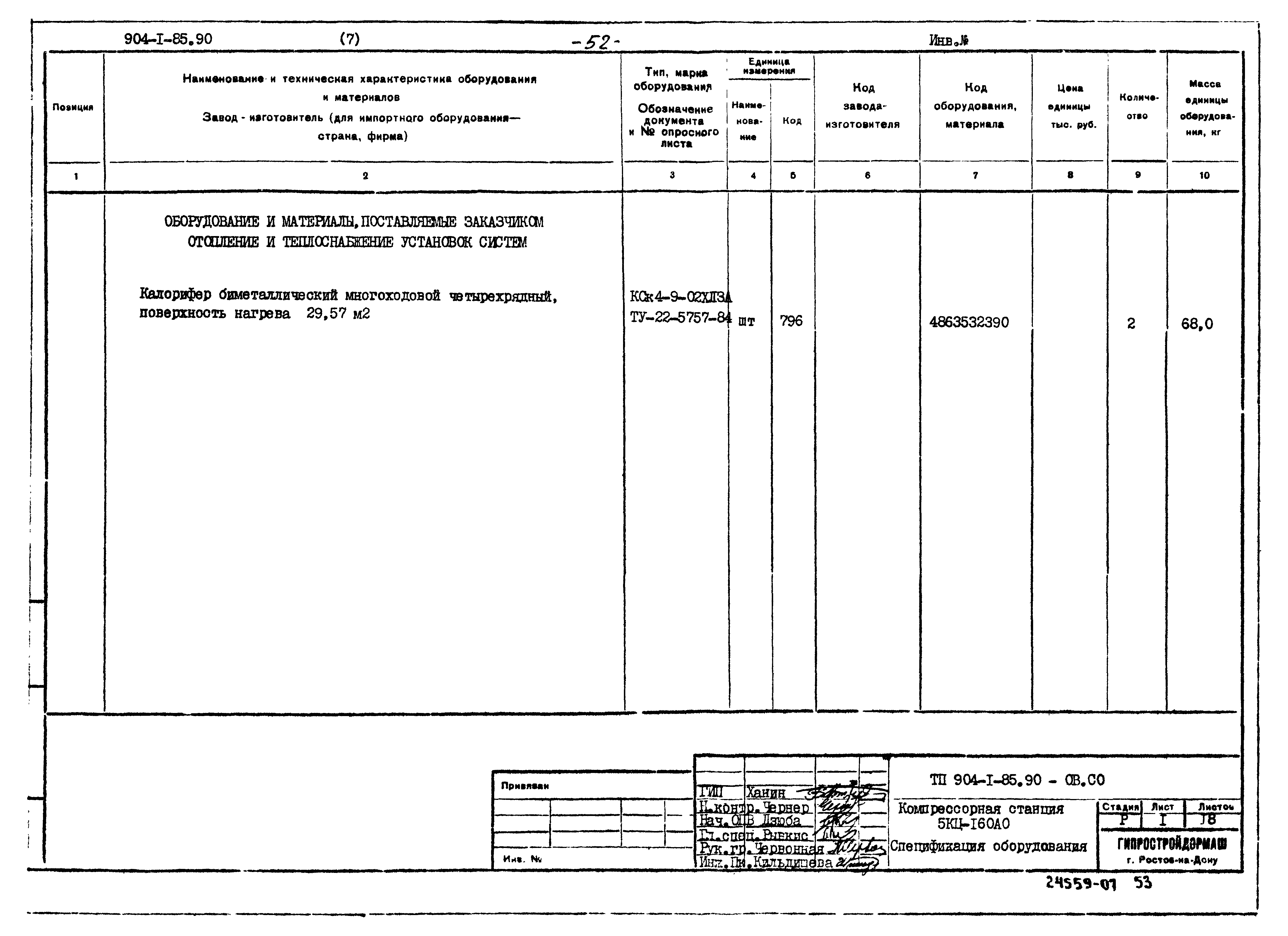 Типовой проект 904-1-85.90