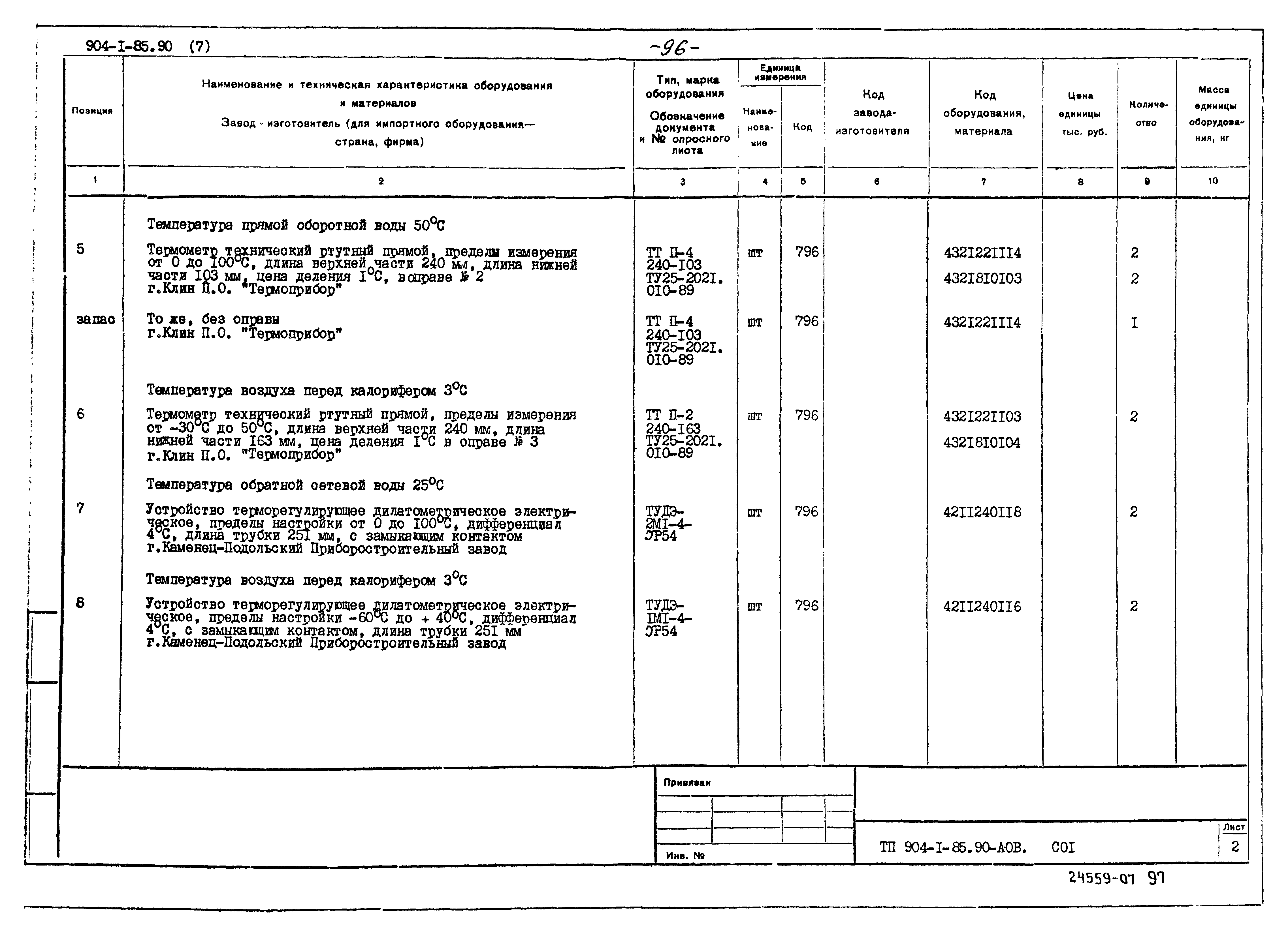 Типовой проект 904-1-85.90