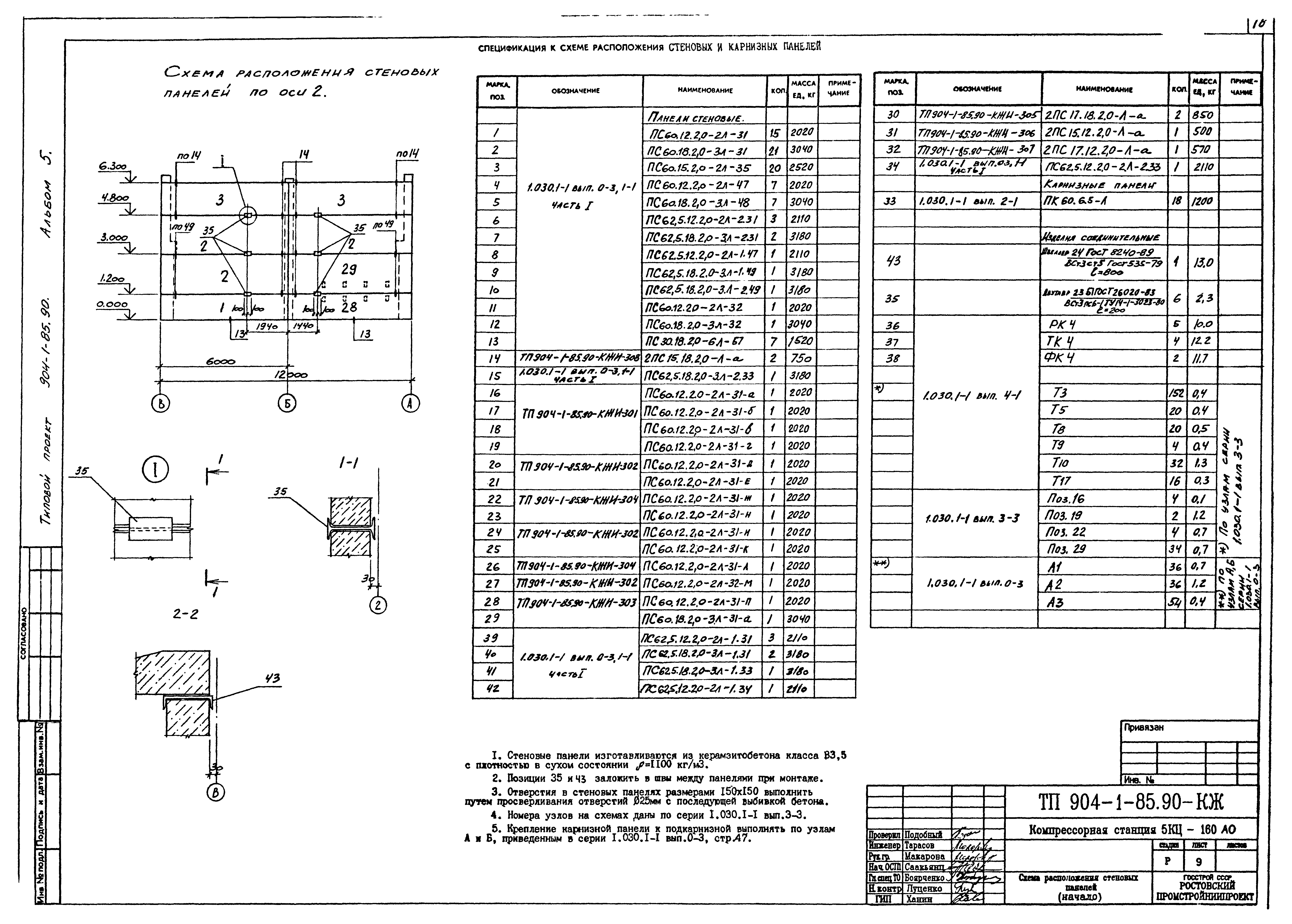 Типовой проект 904-1-85.90