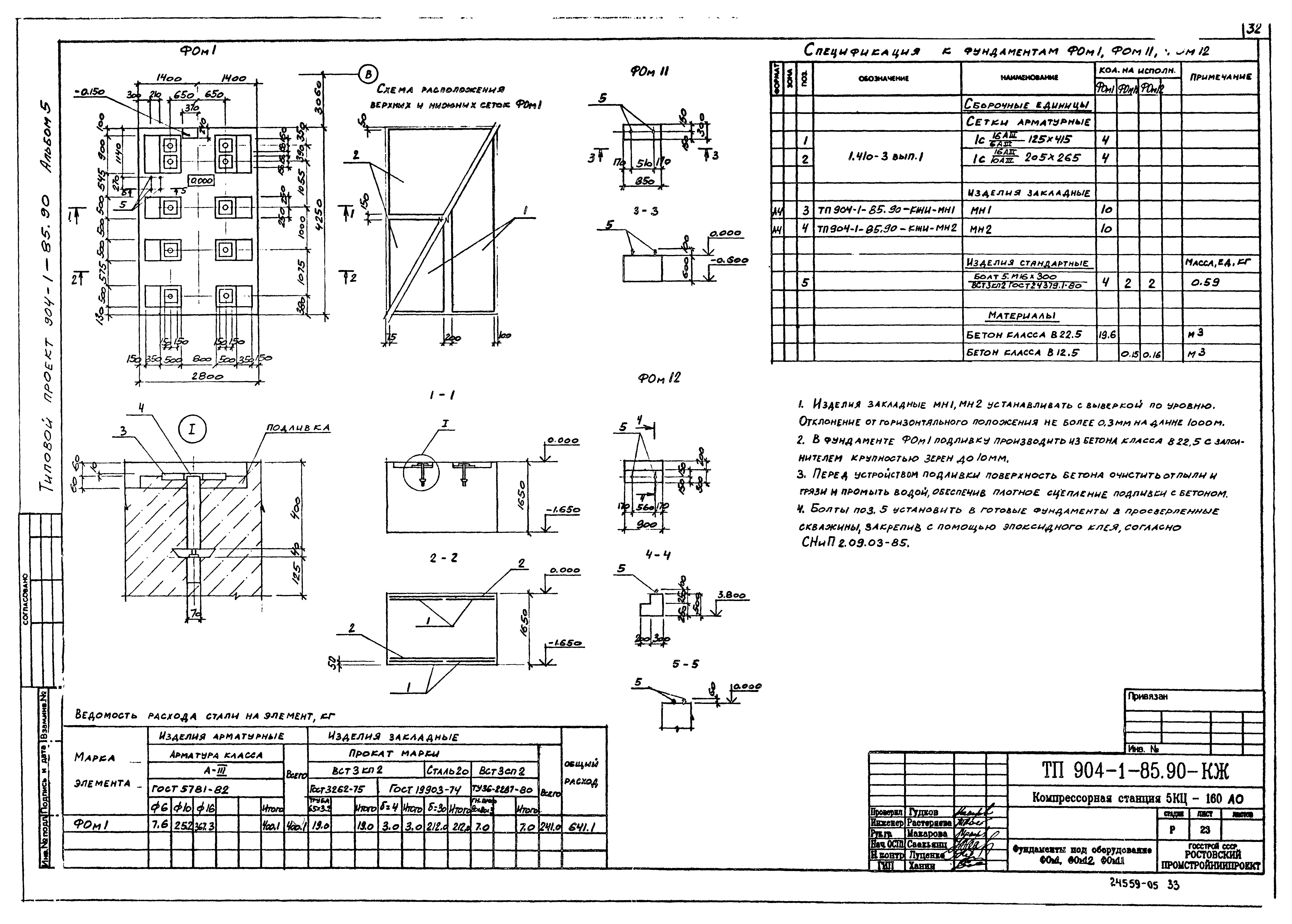 Типовой проект 904-1-85.90