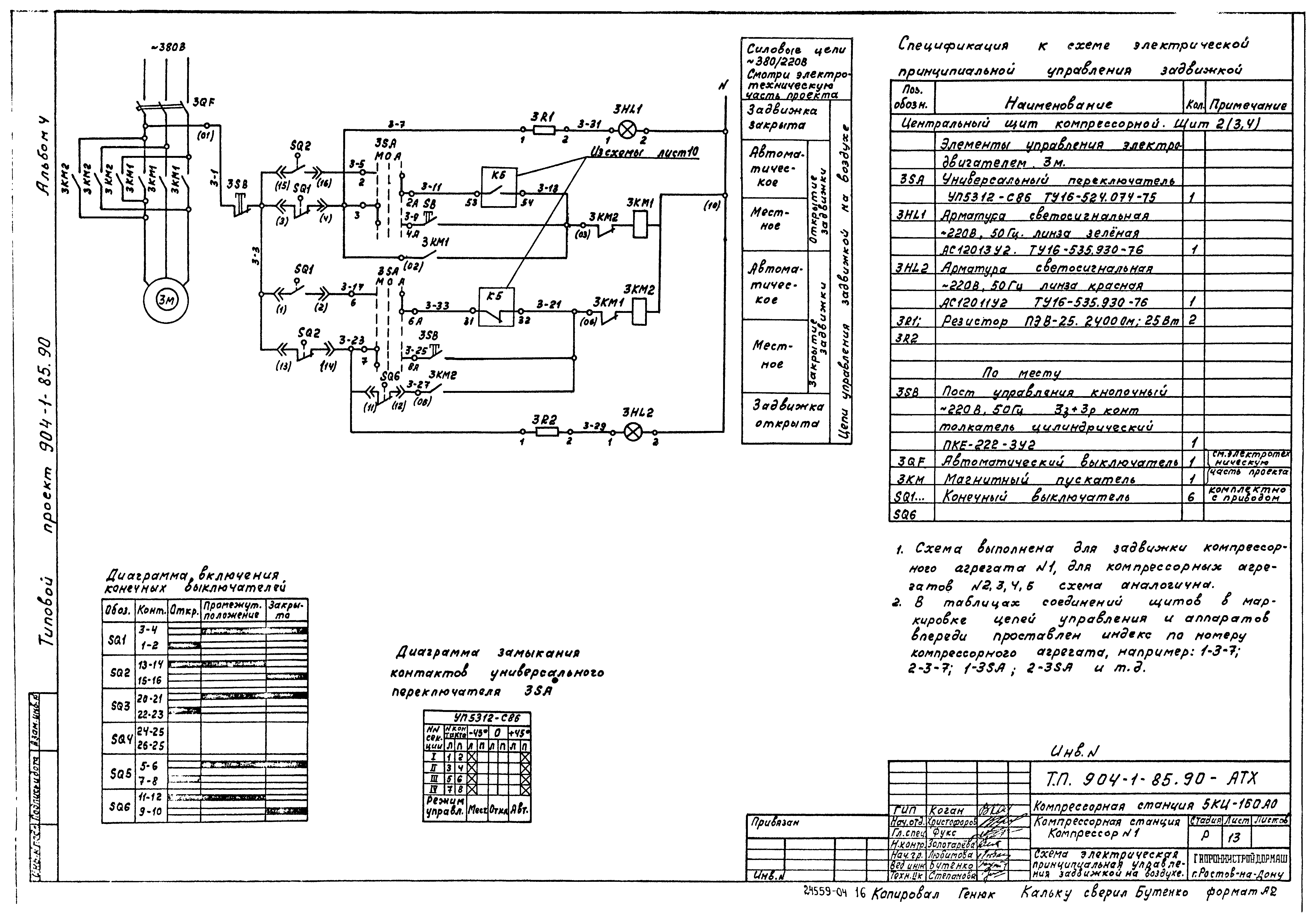 Типовой проект 904-1-85.90