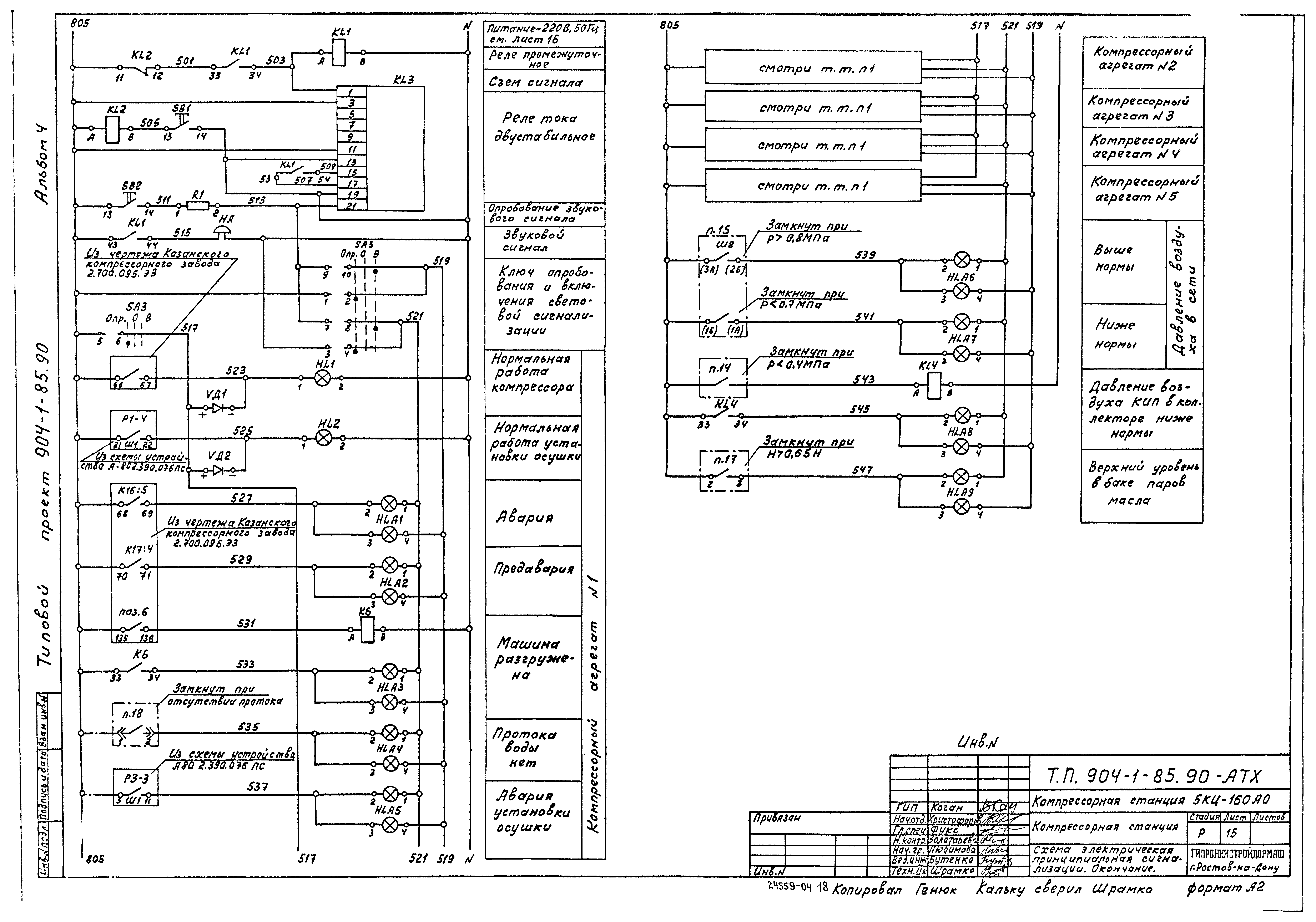 Типовой проект 904-1-85.90
