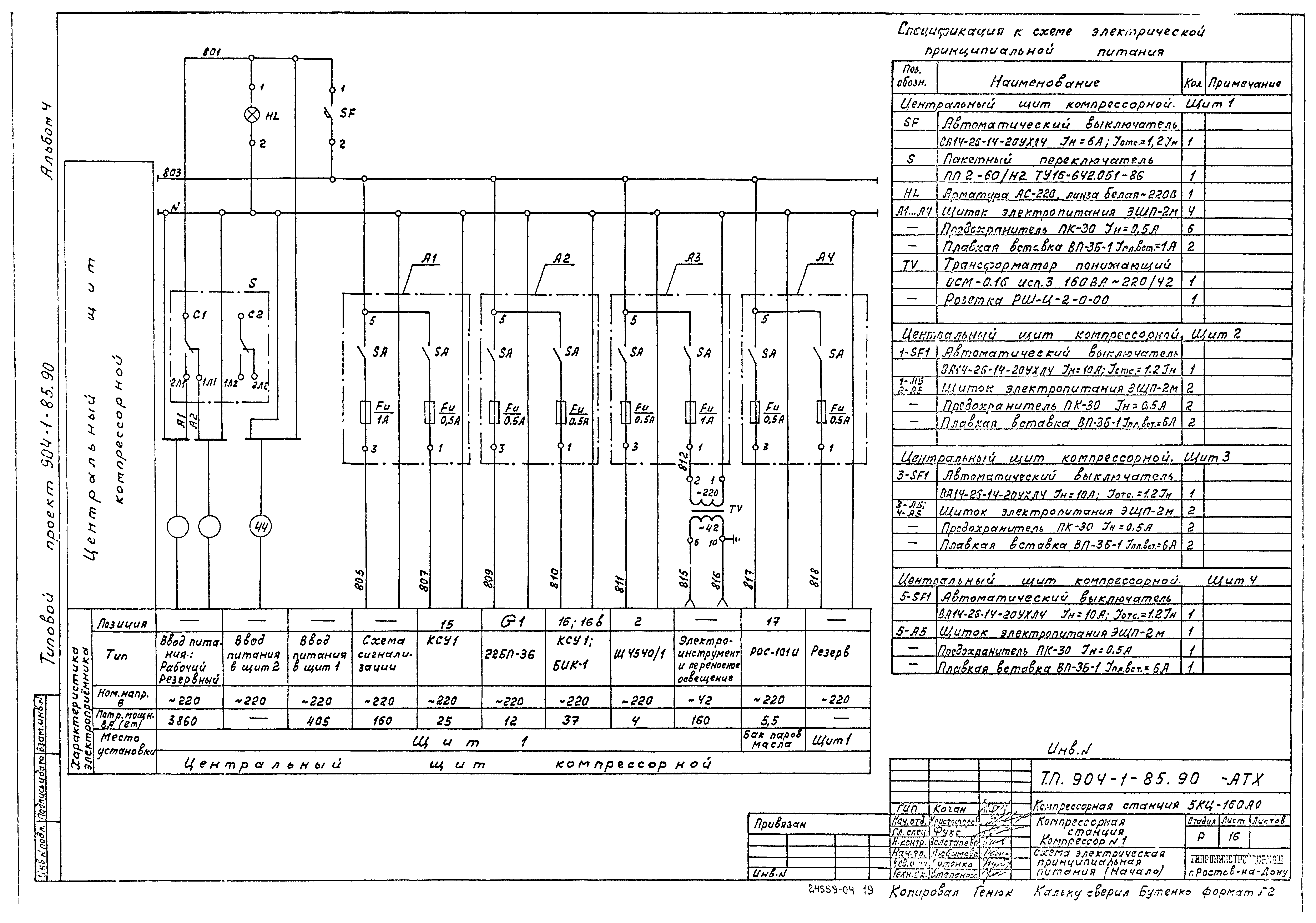 Типовой проект 904-1-85.90