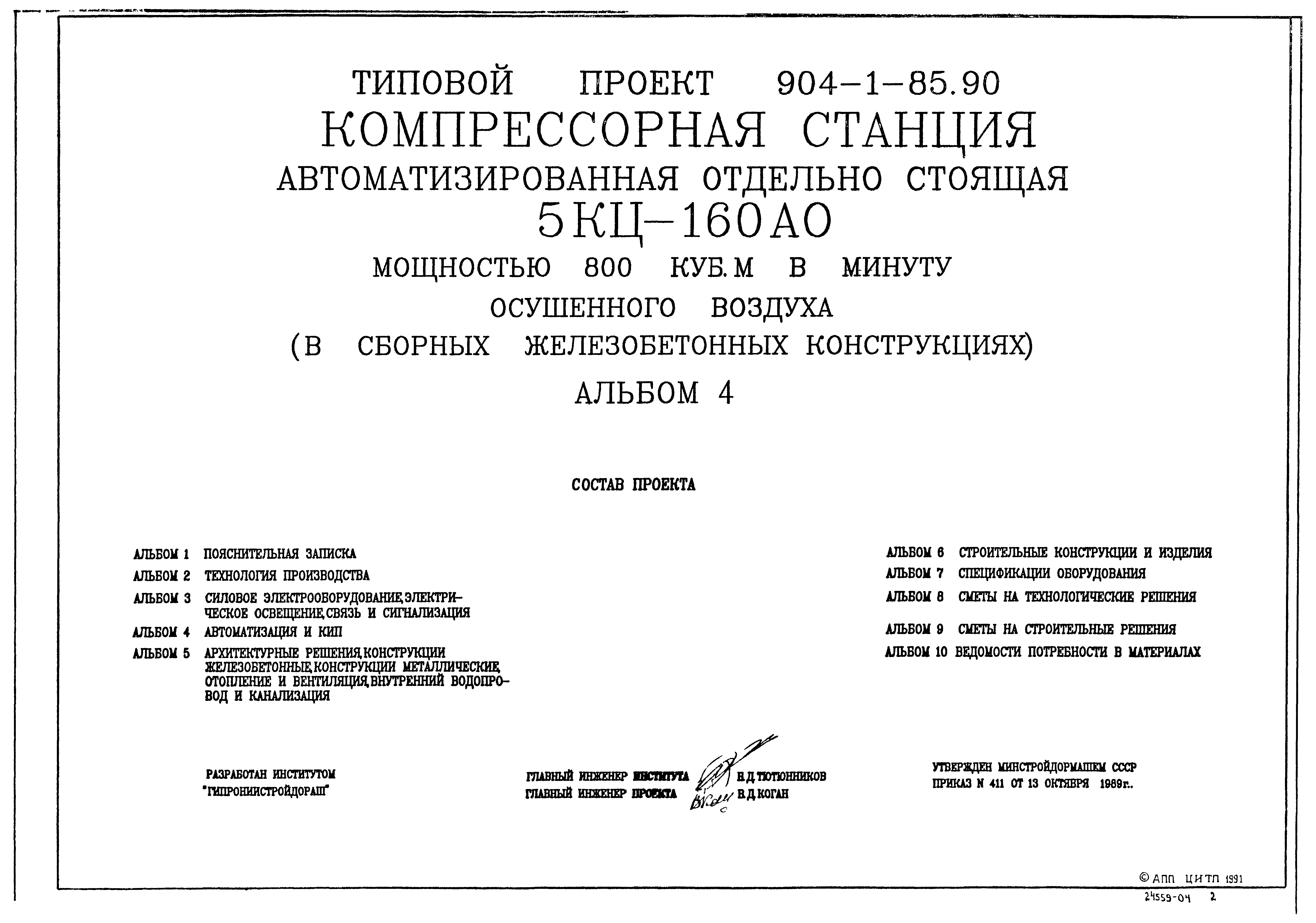 Типовой проект 904-1-85.90