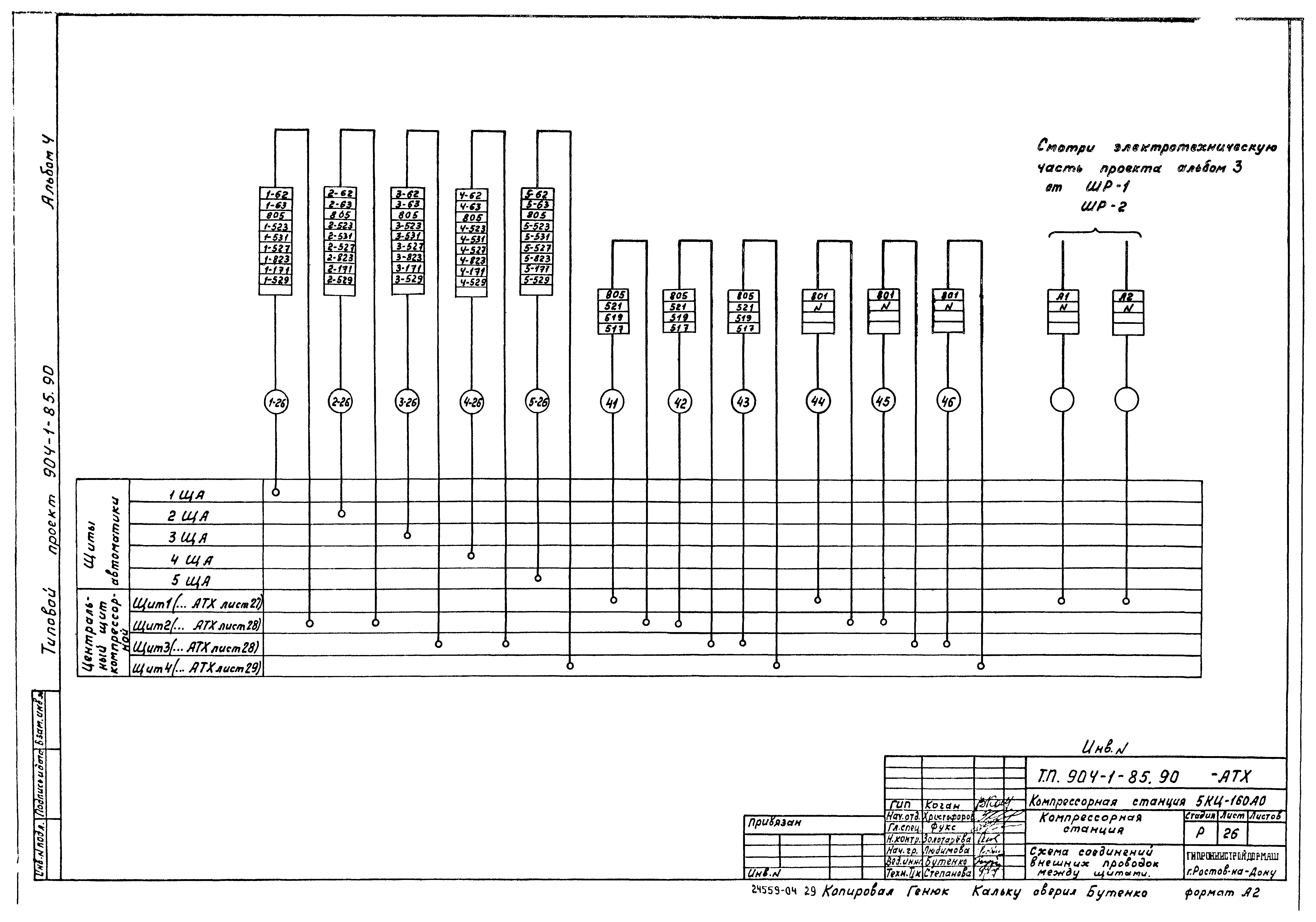 Типовой проект 904-1-85.90