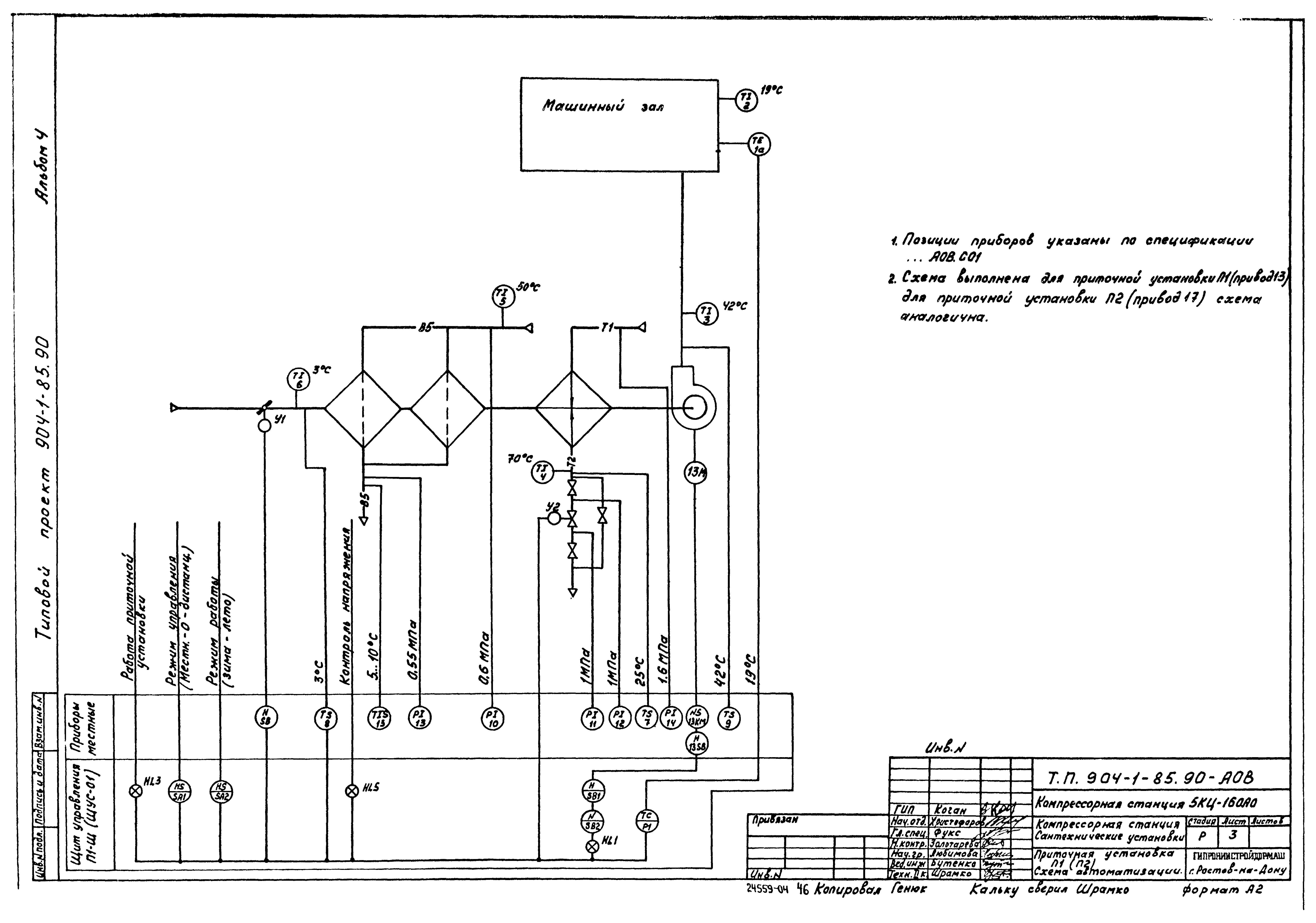 Типовой проект 904-1-85.90