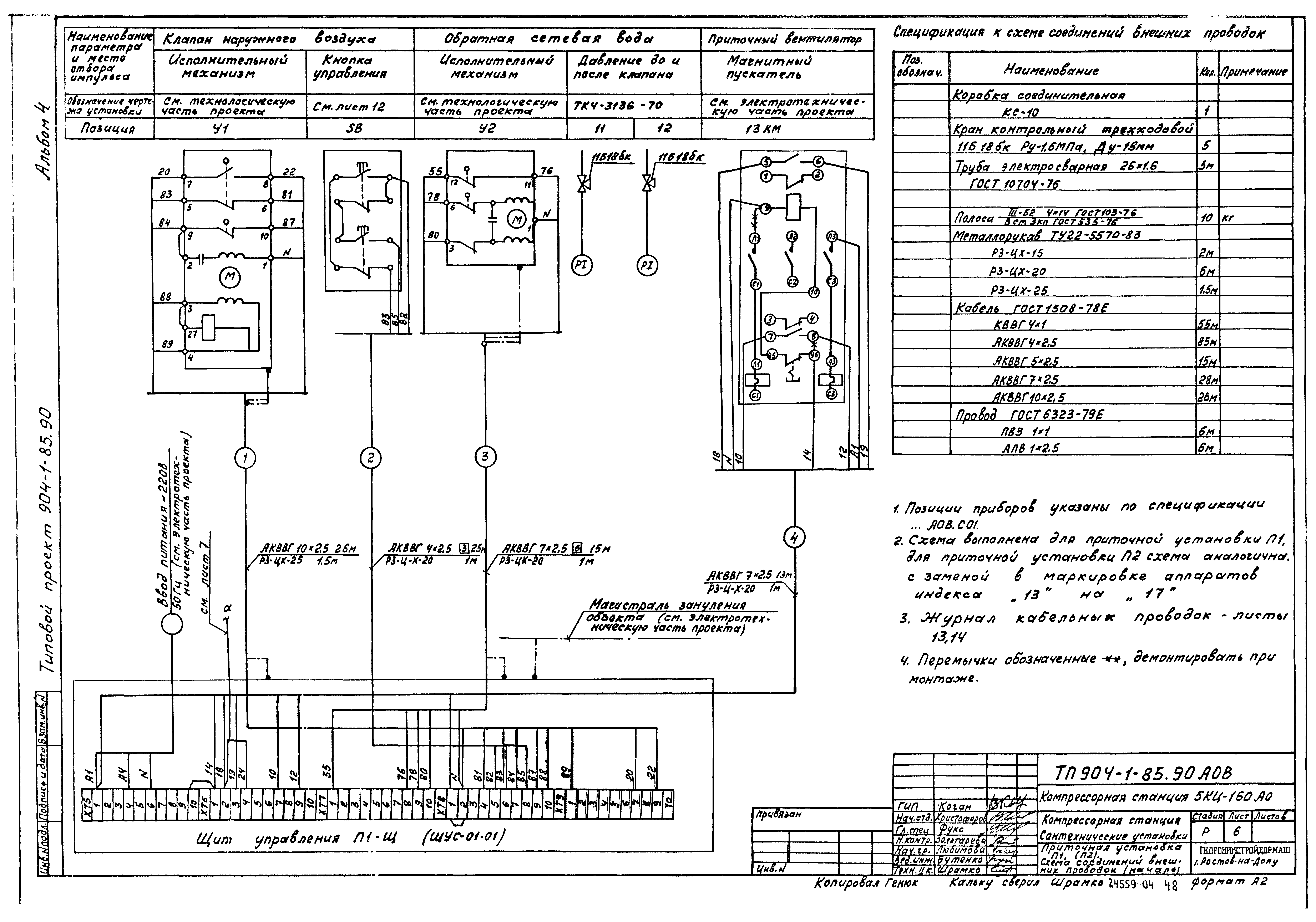 Типовой проект 904-1-85.90