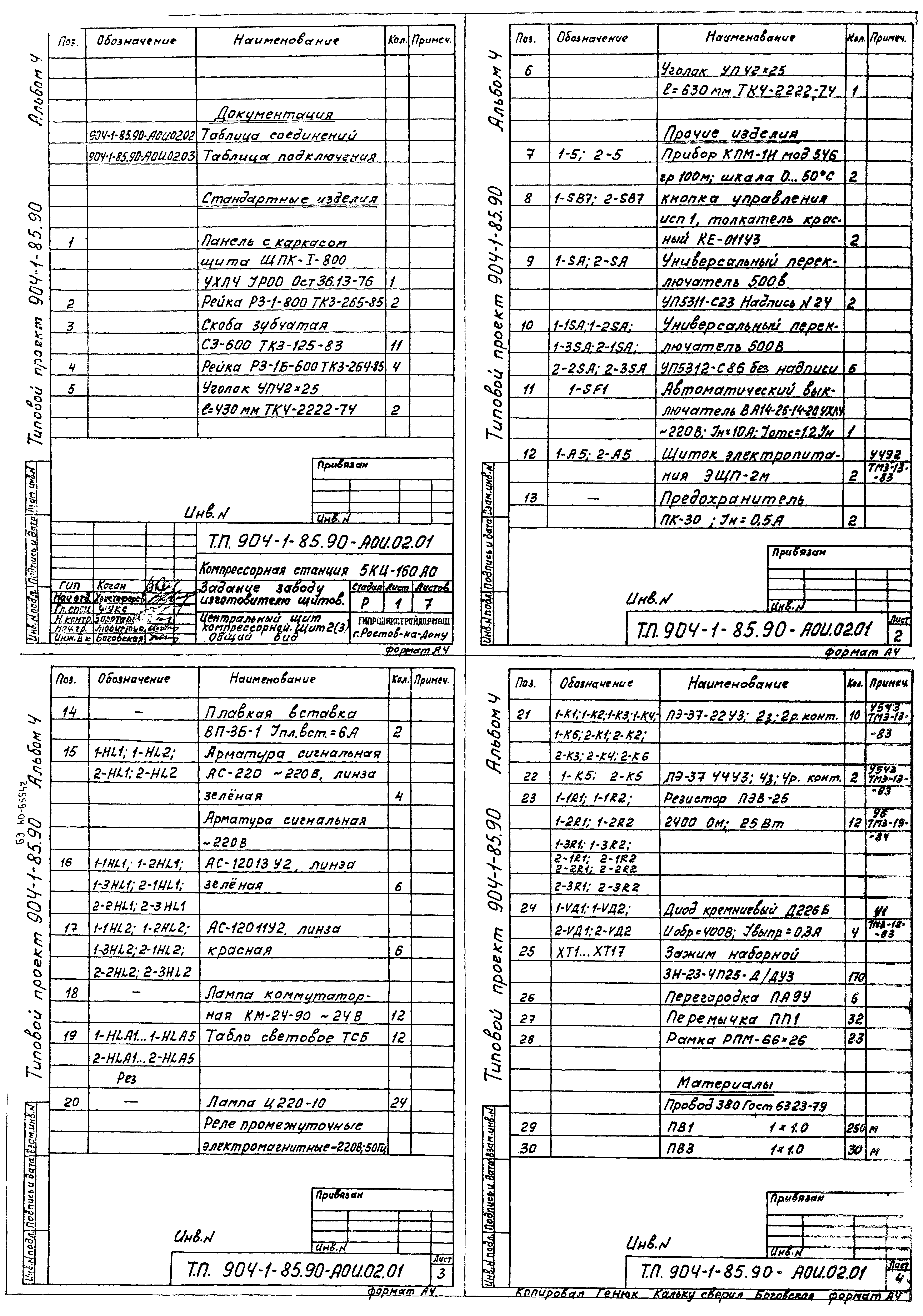 Типовой проект 904-1-85.90