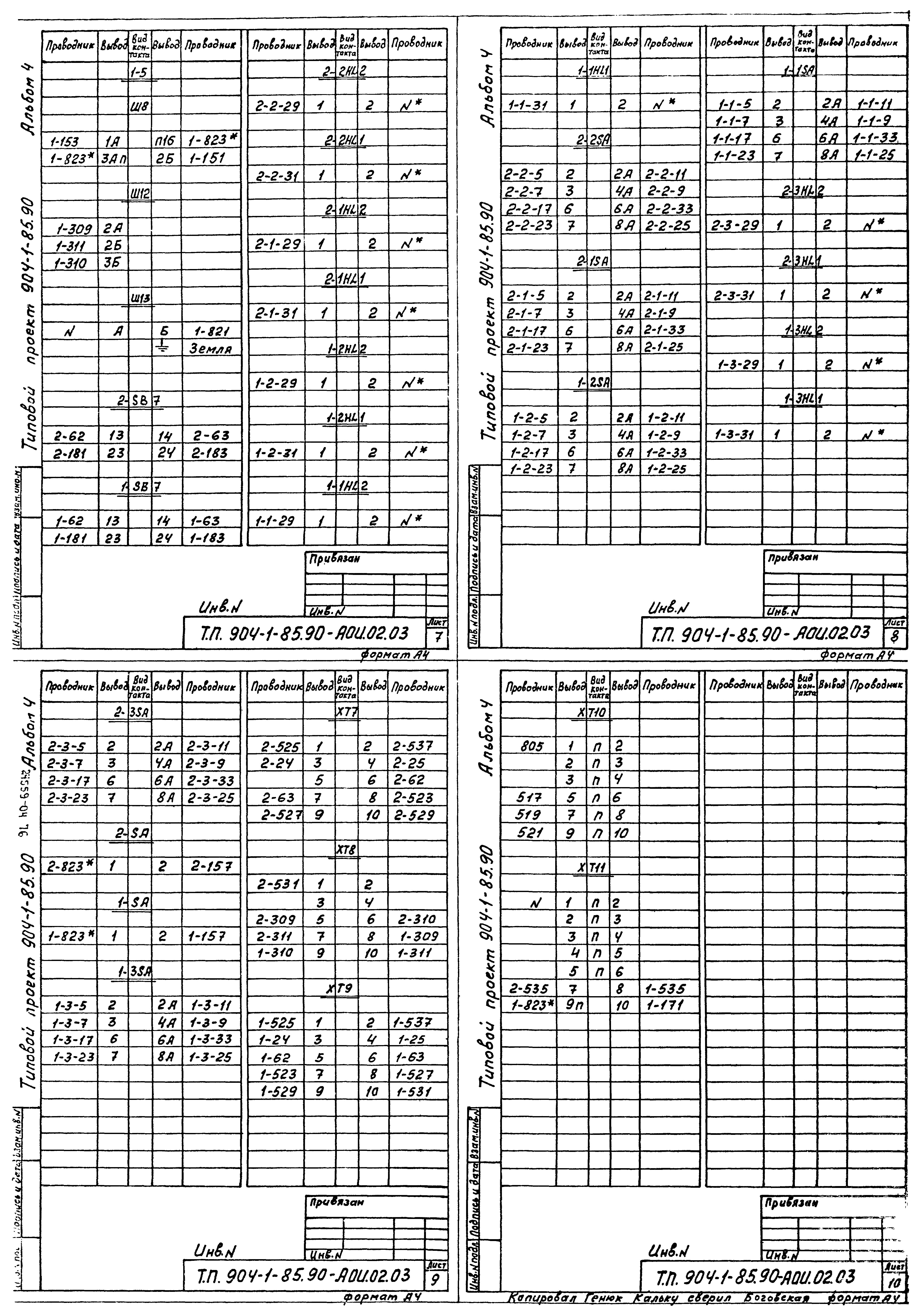 Типовой проект 904-1-85.90