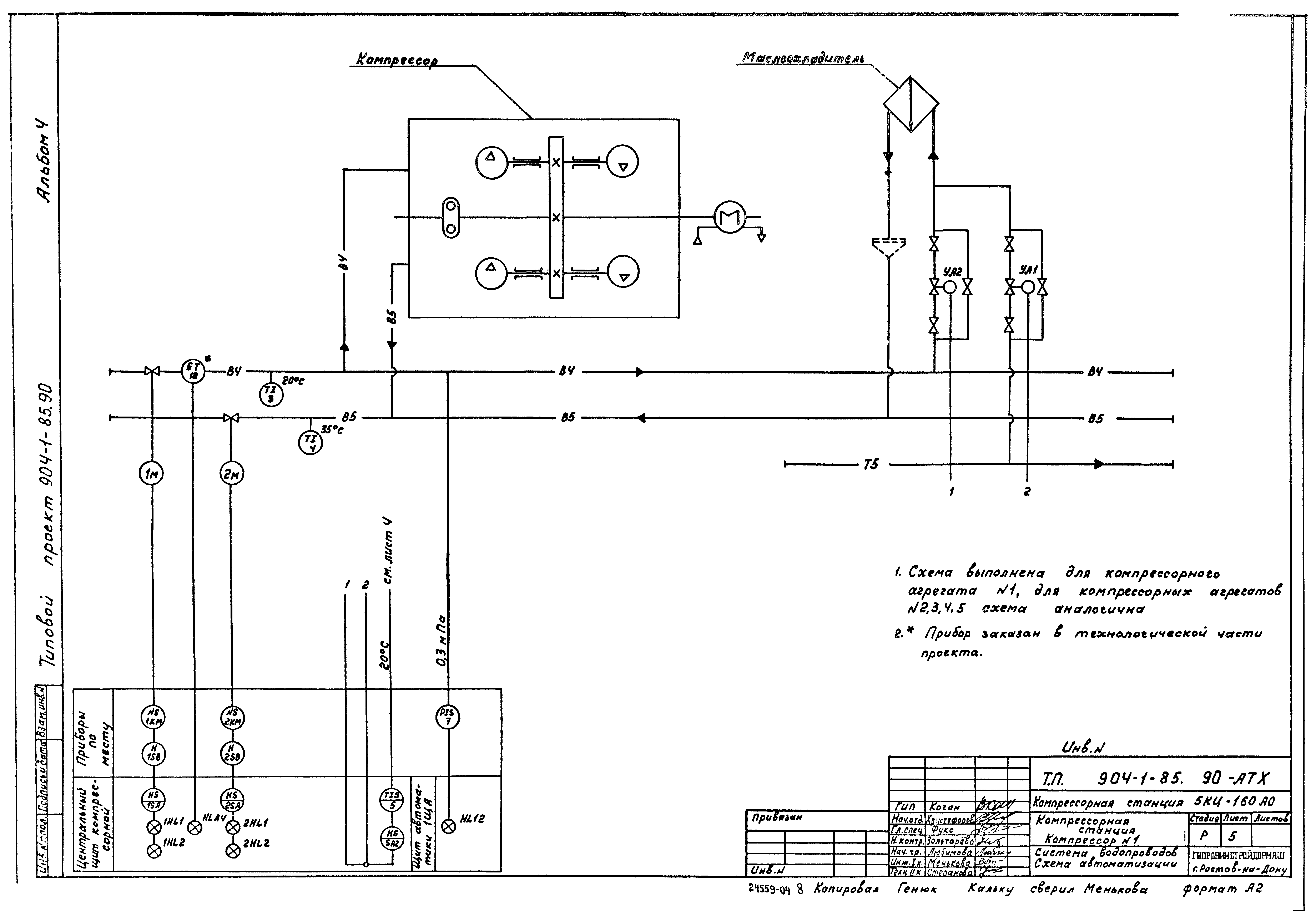 Типовой проект 904-1-85.90