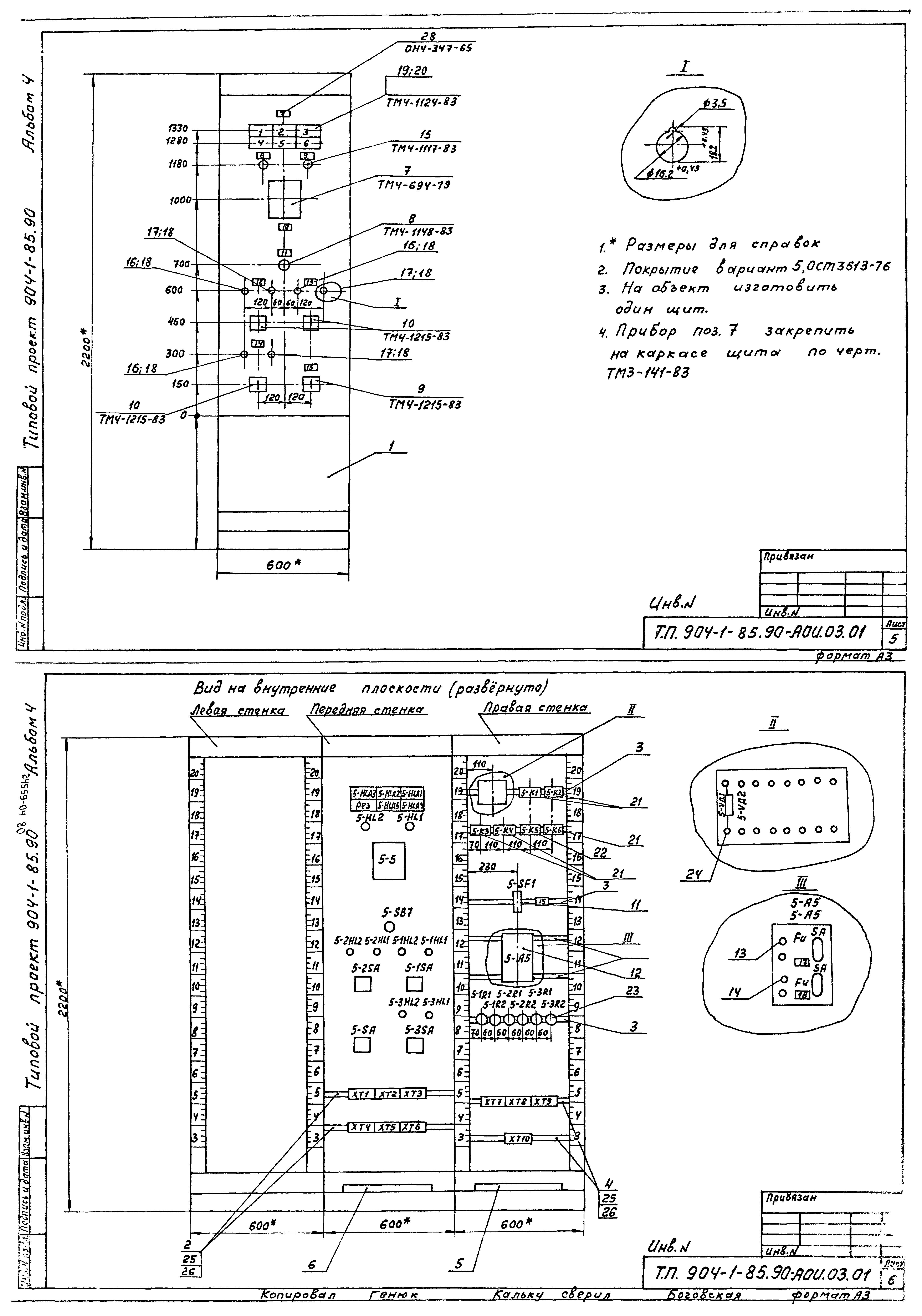 Типовой проект 904-1-85.90