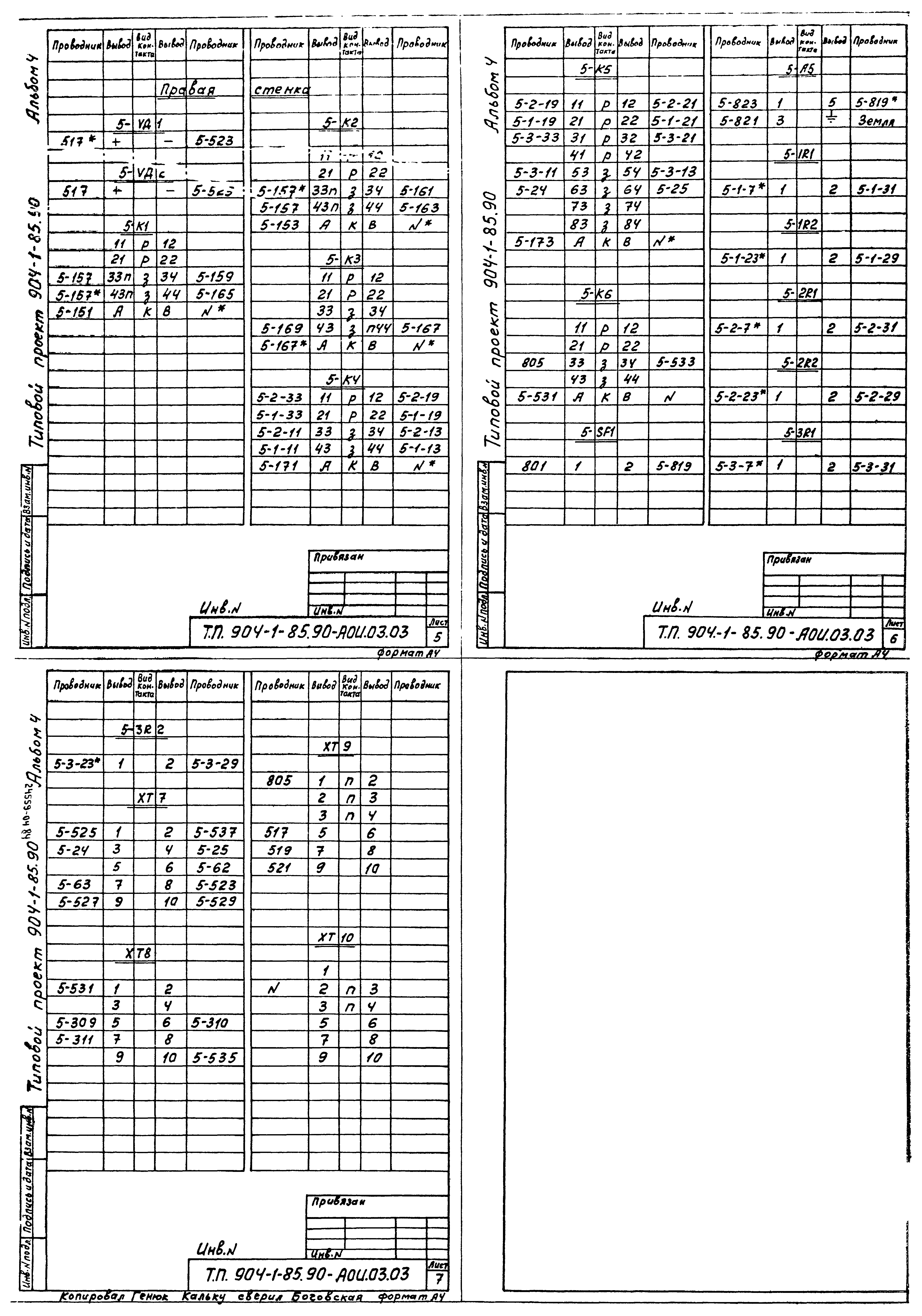 Типовой проект 904-1-85.90