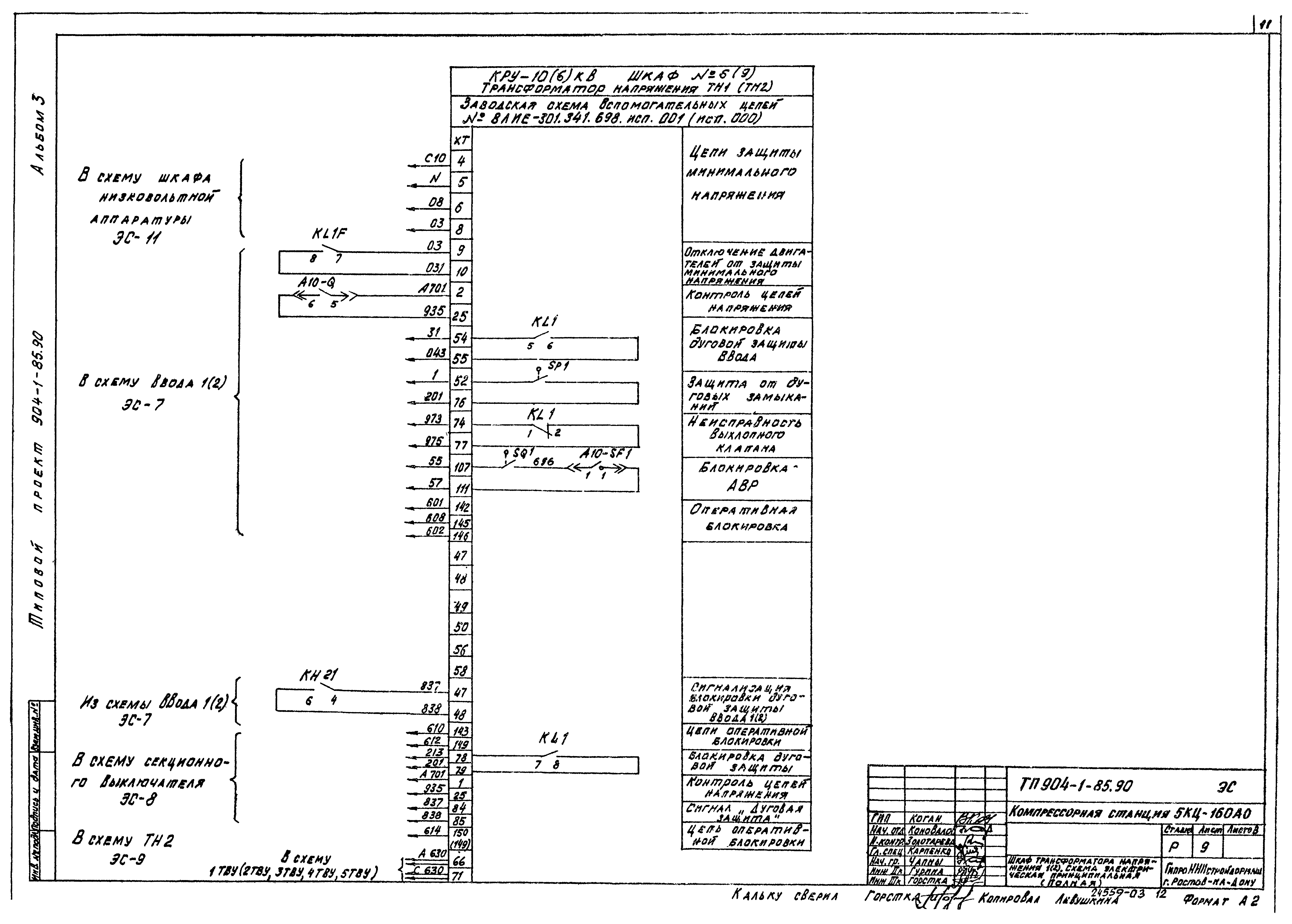 Типовой проект 904-1-85.90