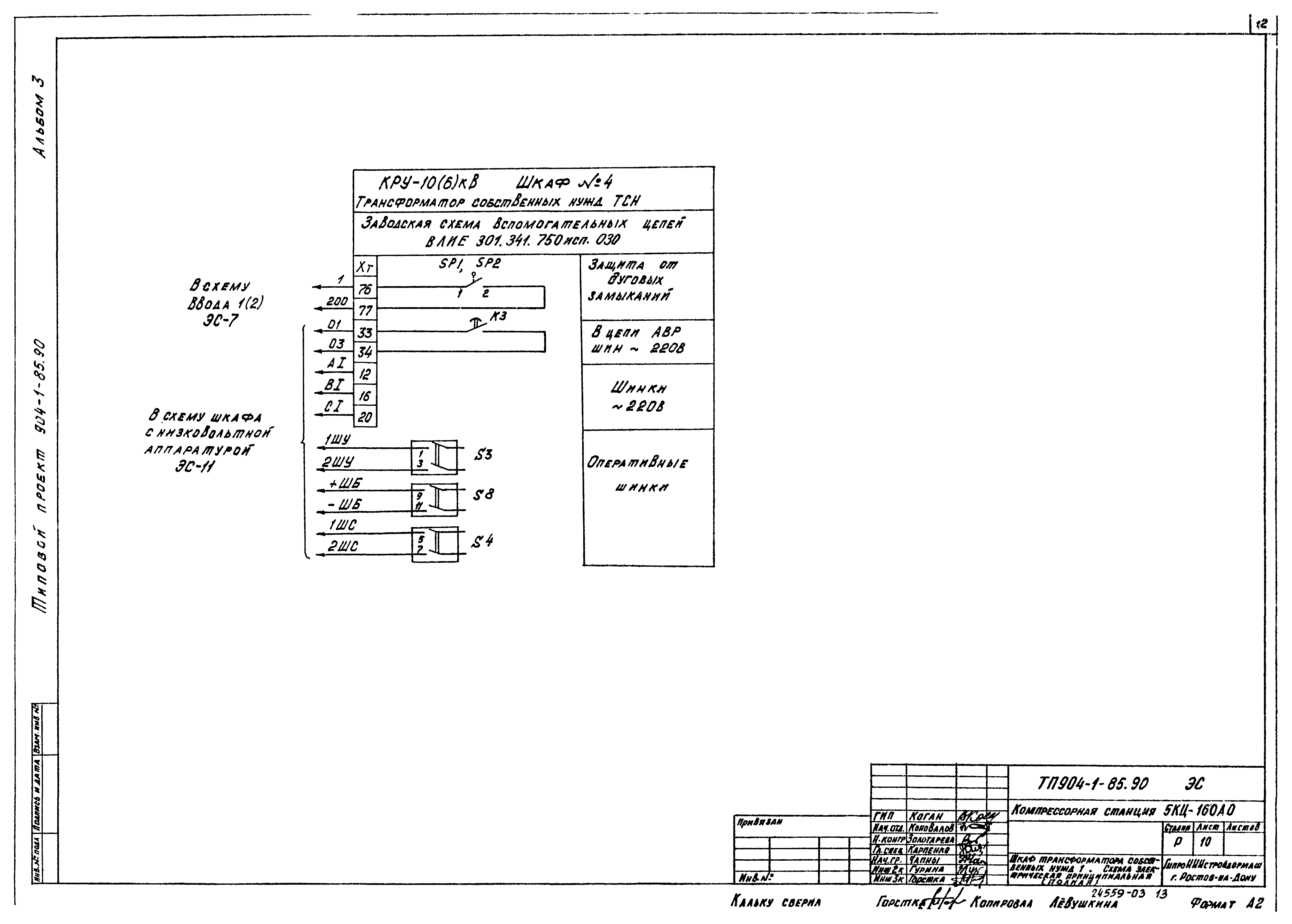 Типовой проект 904-1-85.90