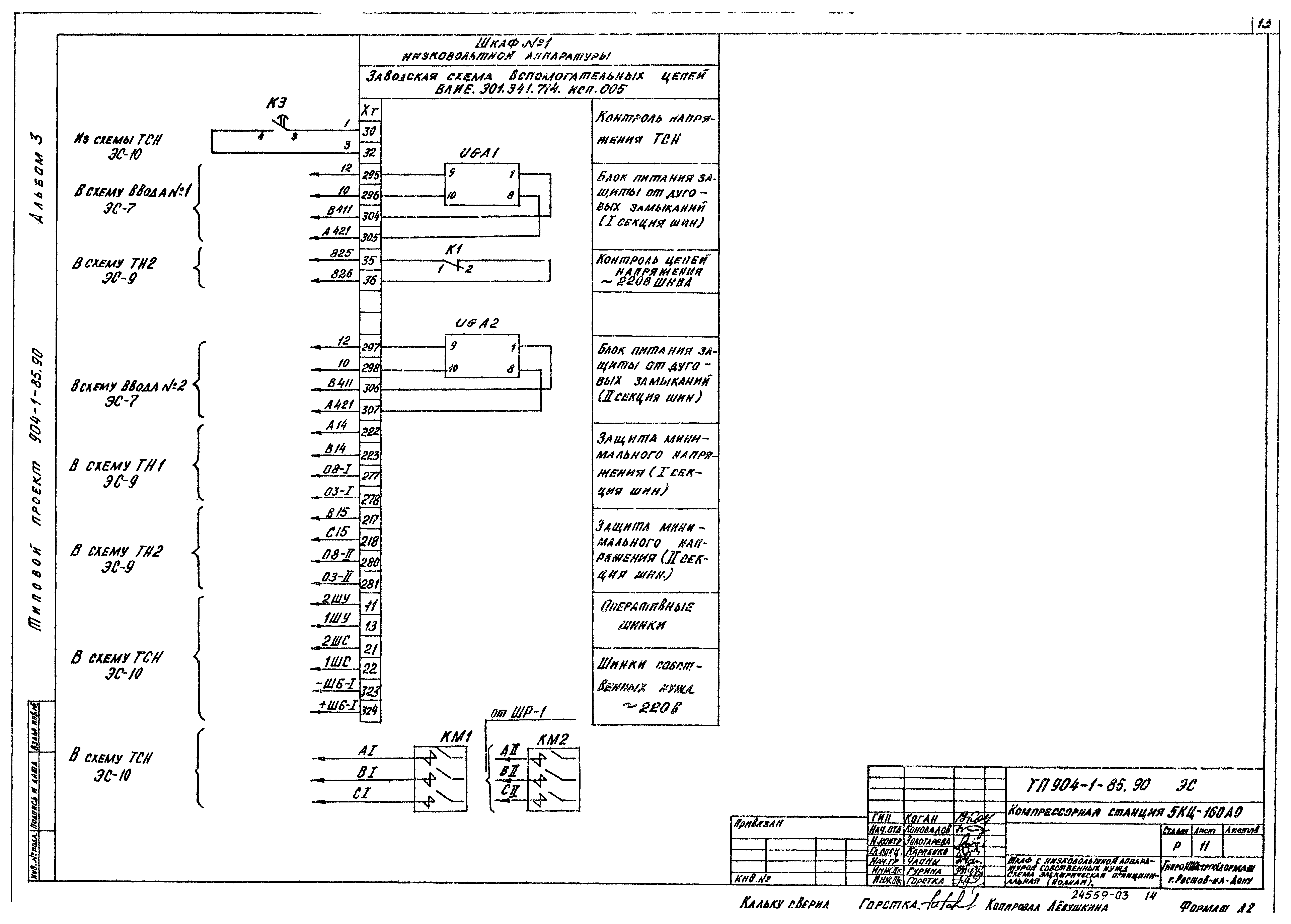 Типовой проект 904-1-85.90
