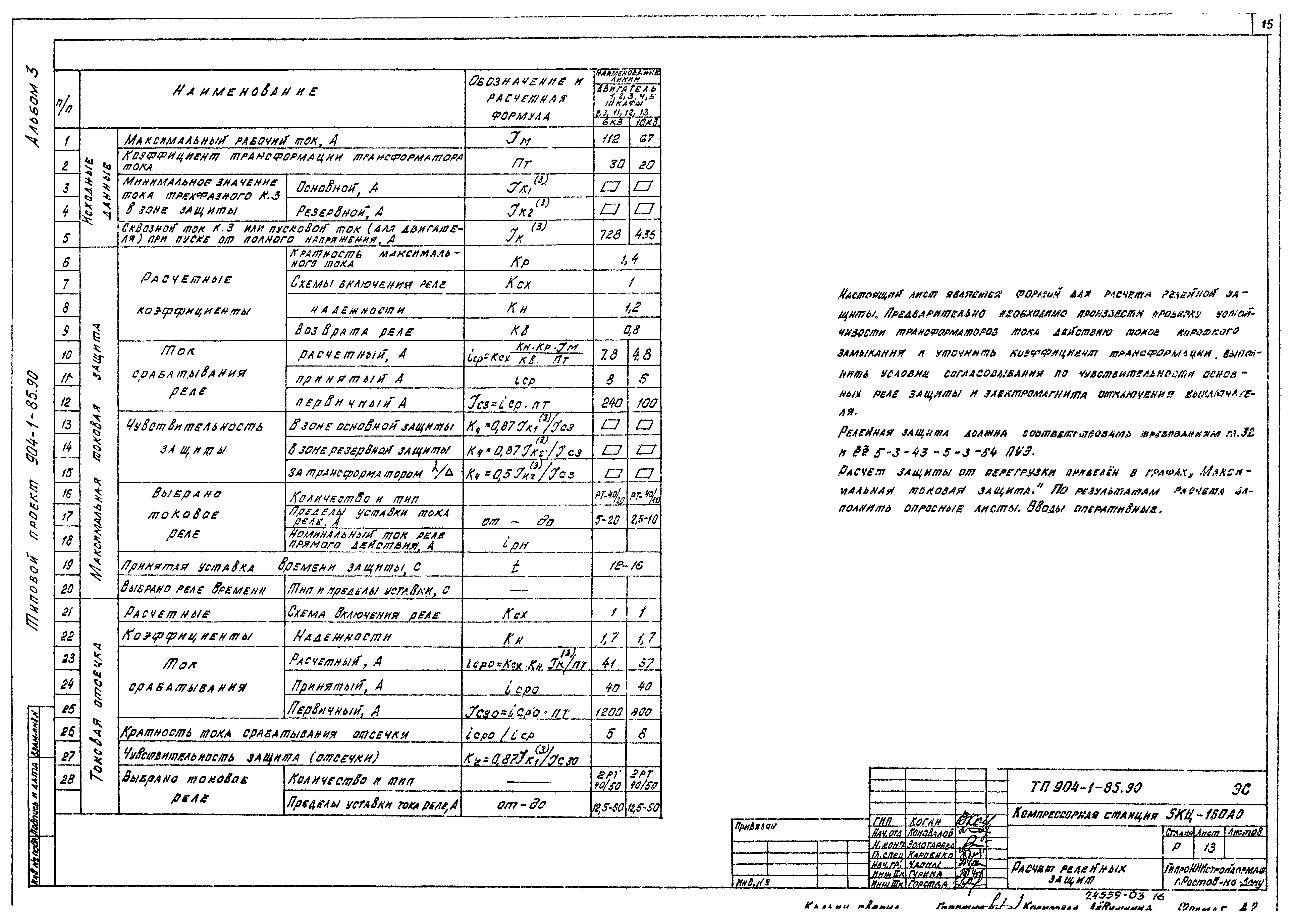 Типовой проект 904-1-85.90