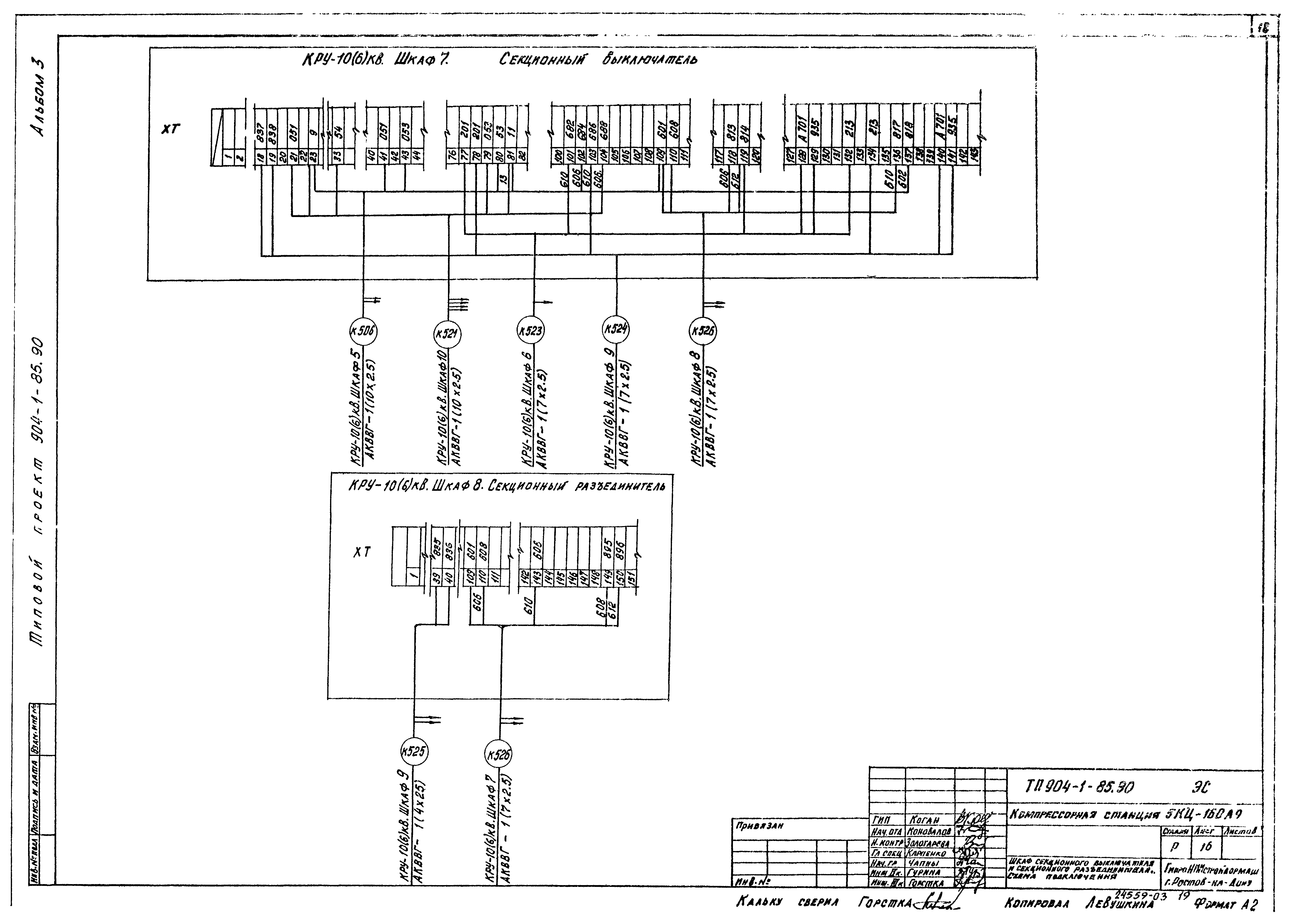 Типовой проект 904-1-85.90