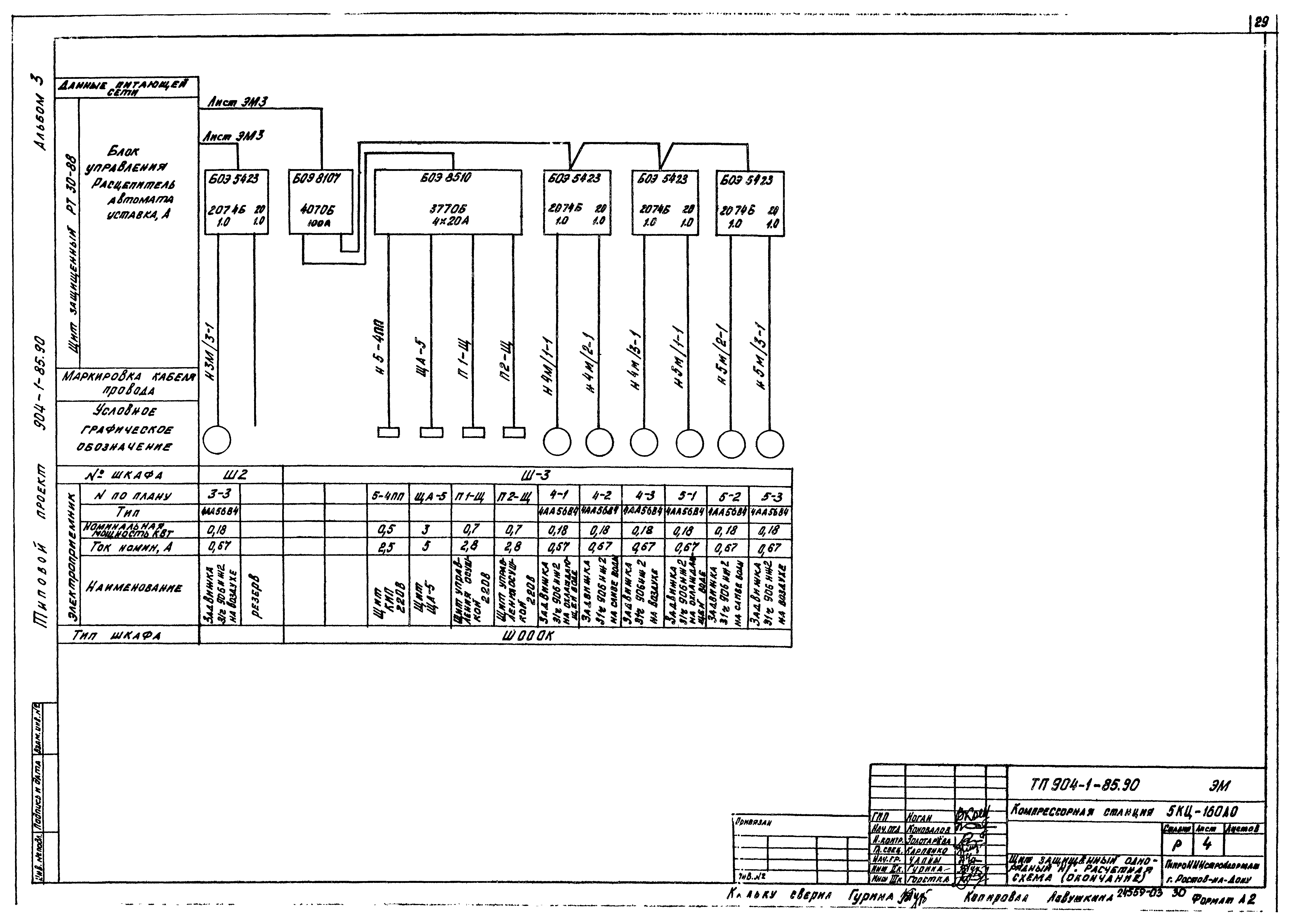 Типовой проект 904-1-85.90