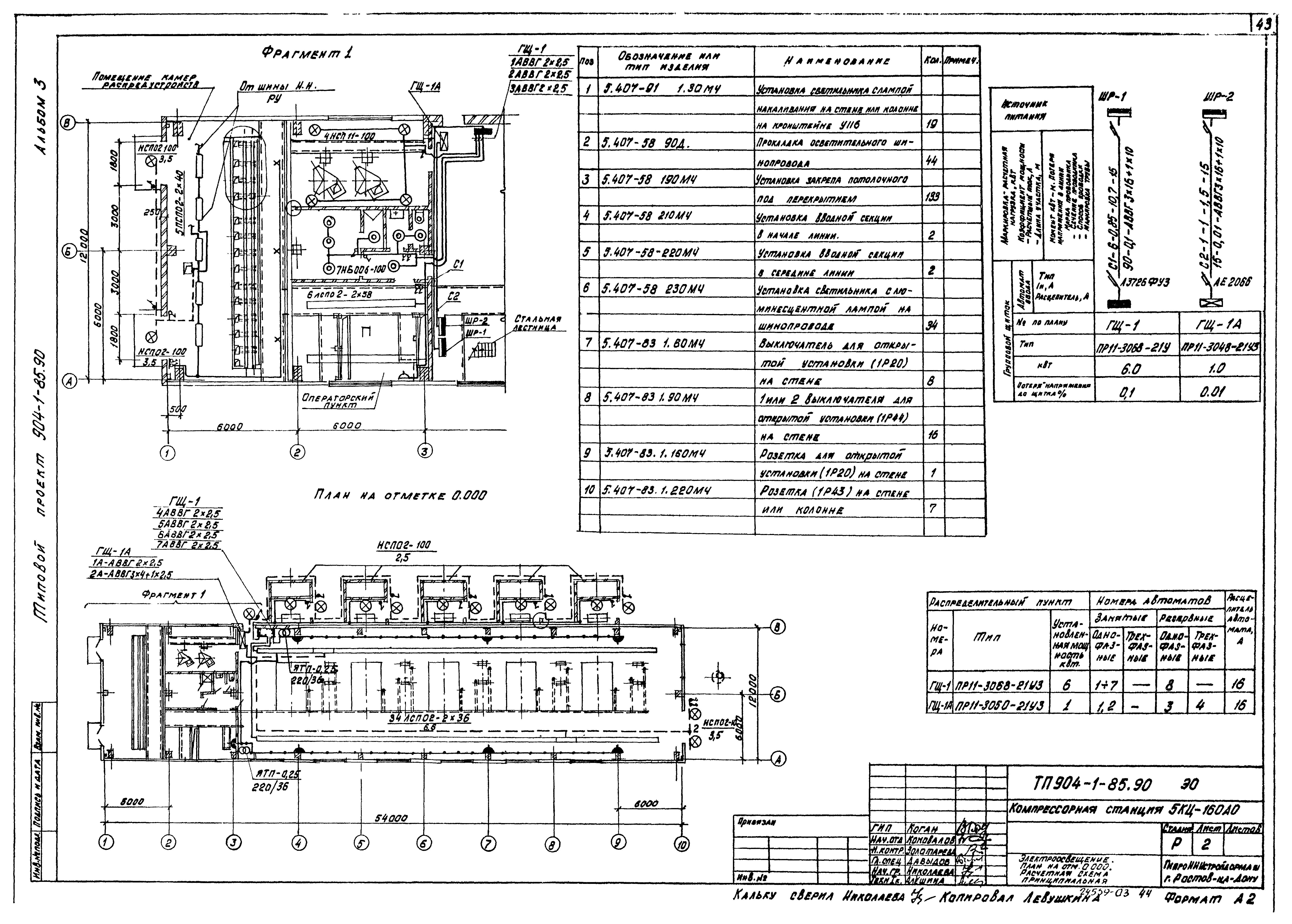 Типовой проект 904-1-85.90