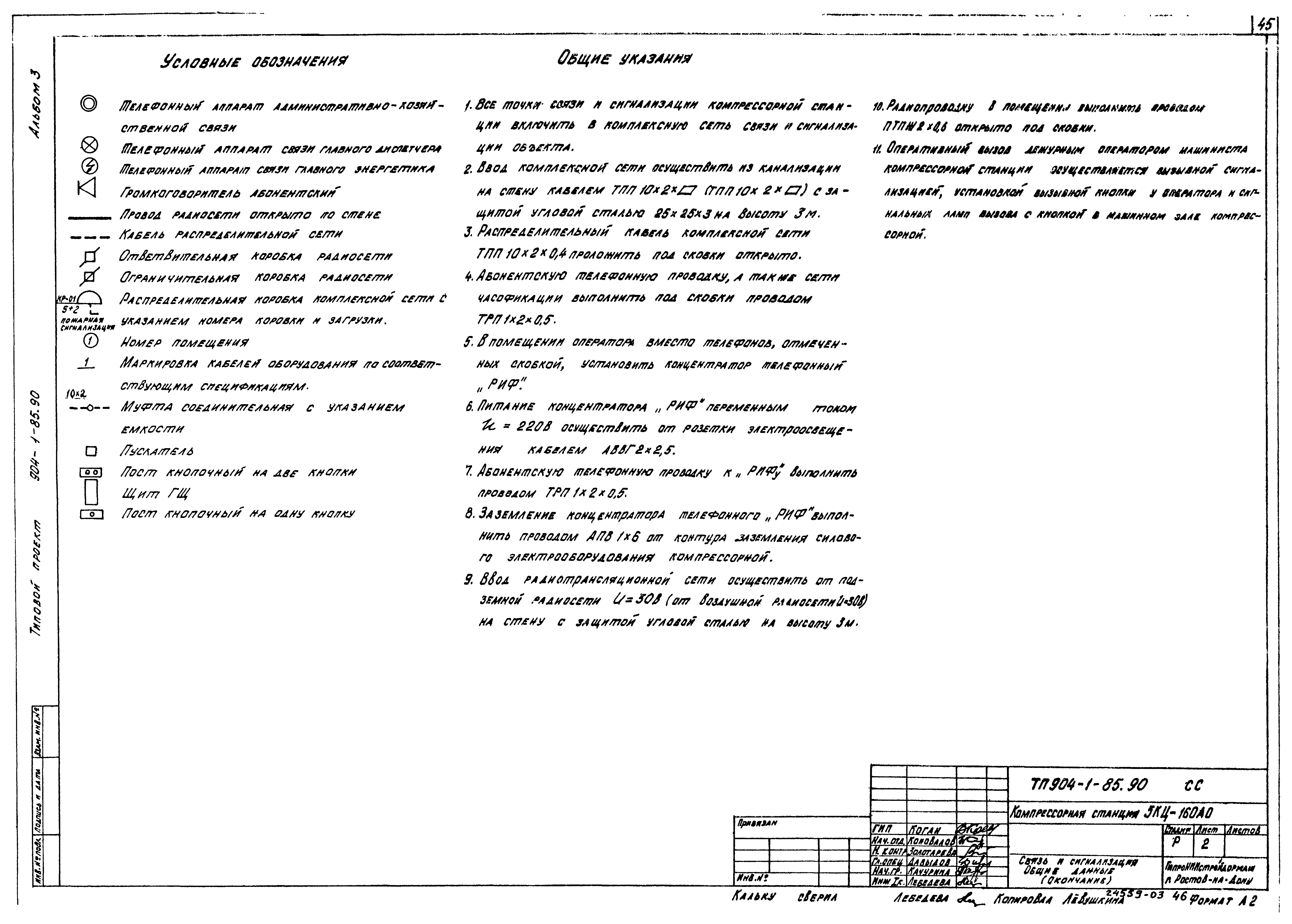 Типовой проект 904-1-85.90