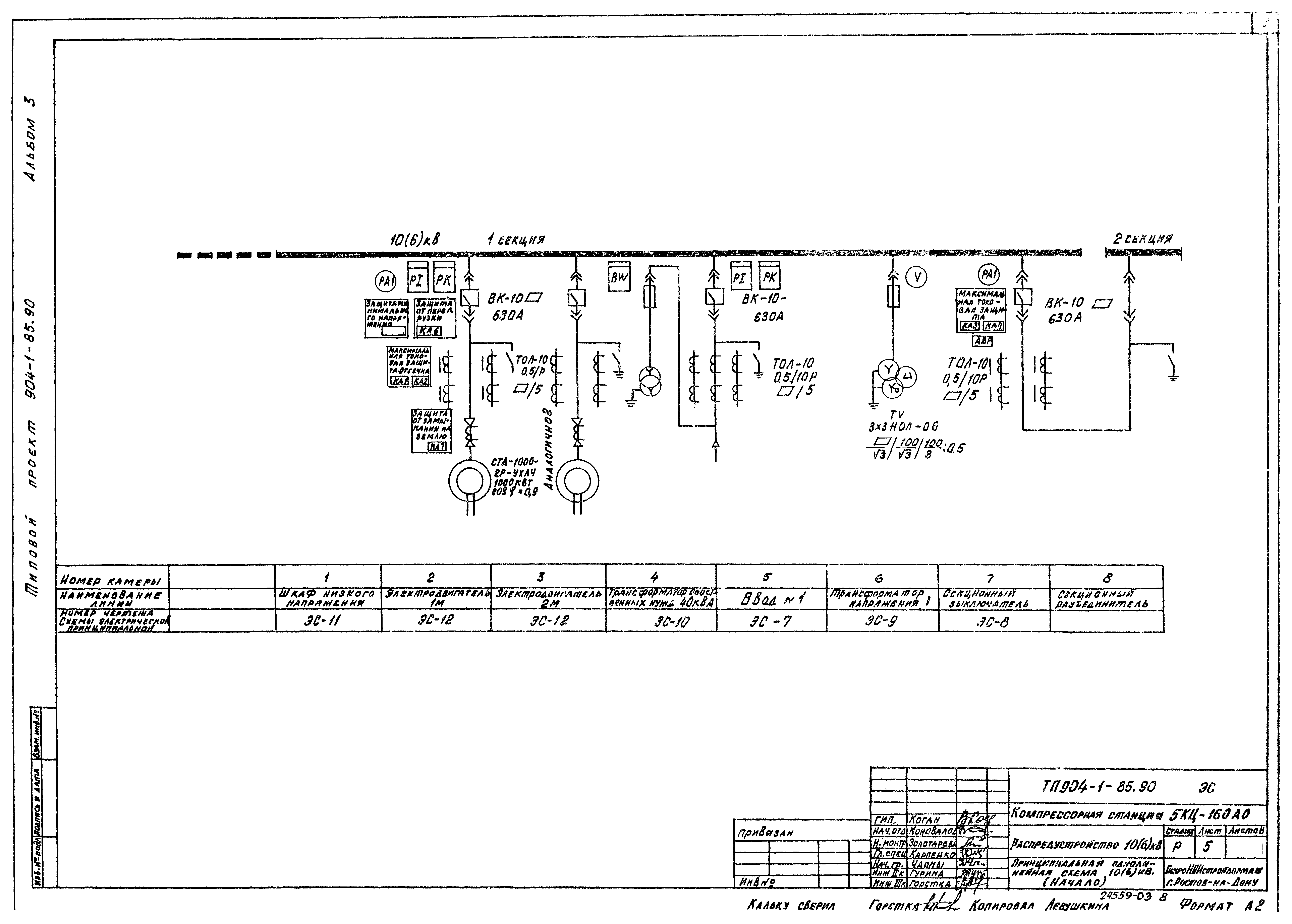 Типовой проект 904-1-85.90