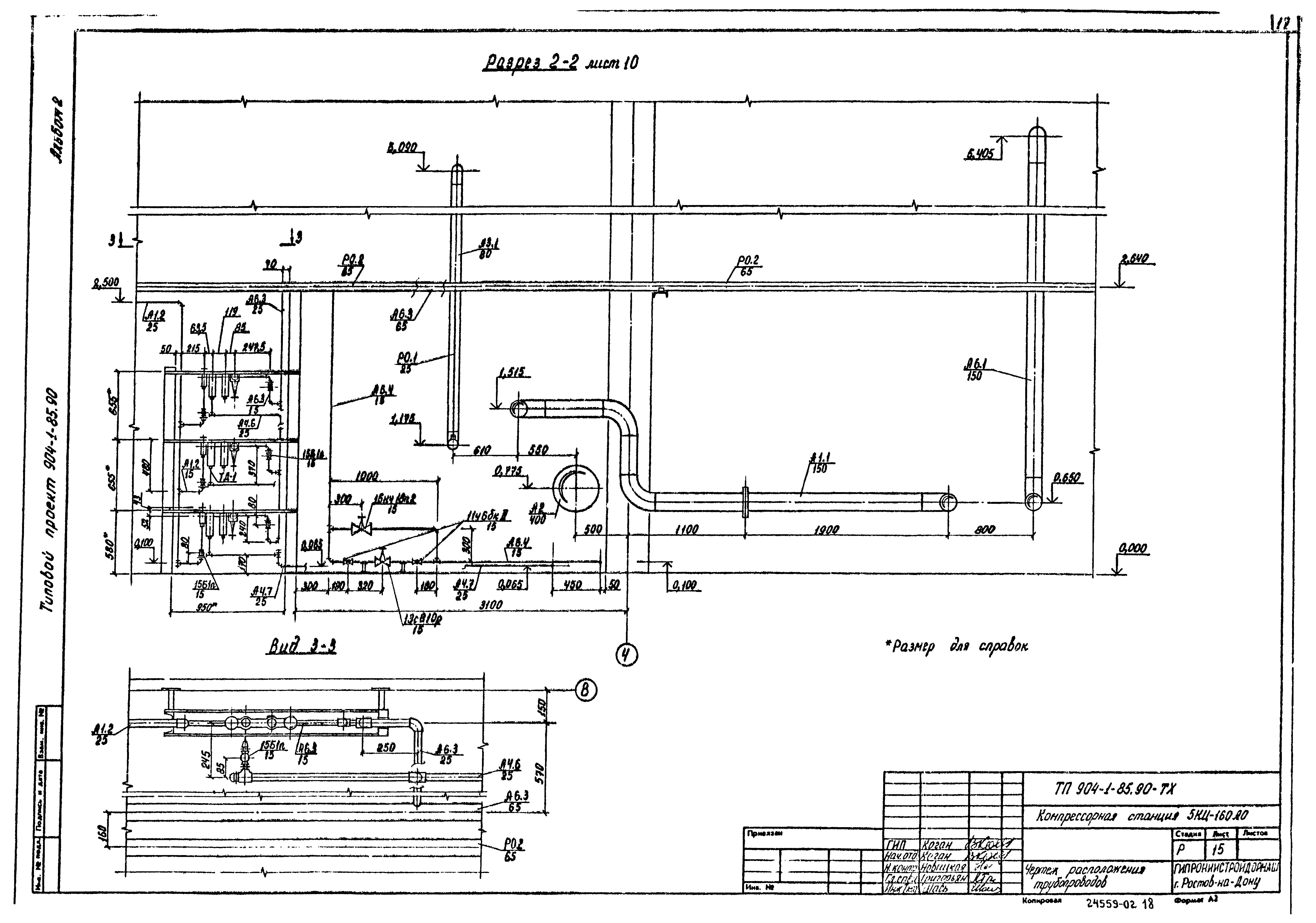 Типовой проект 904-1-85.90