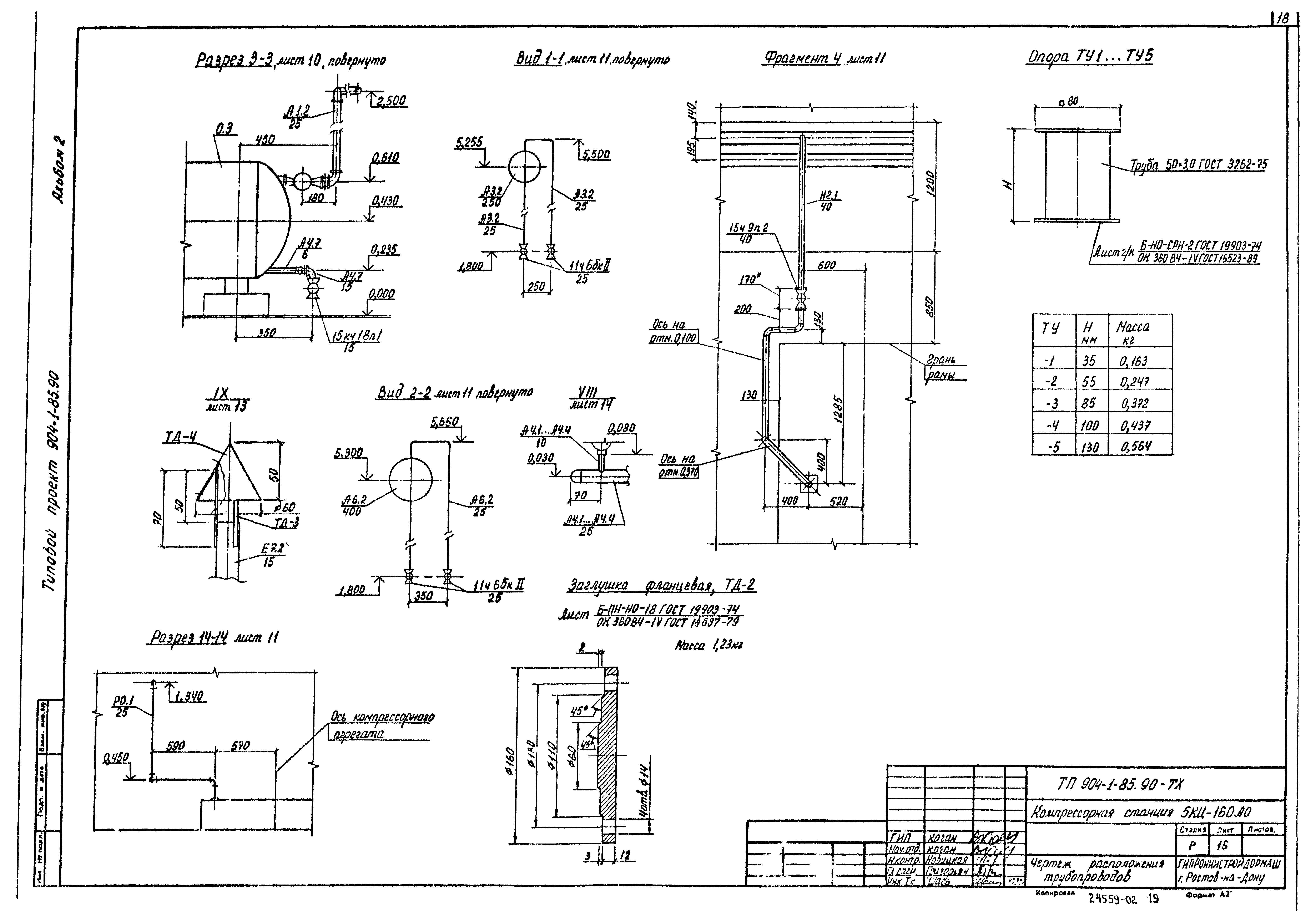Типовой проект 904-1-85.90