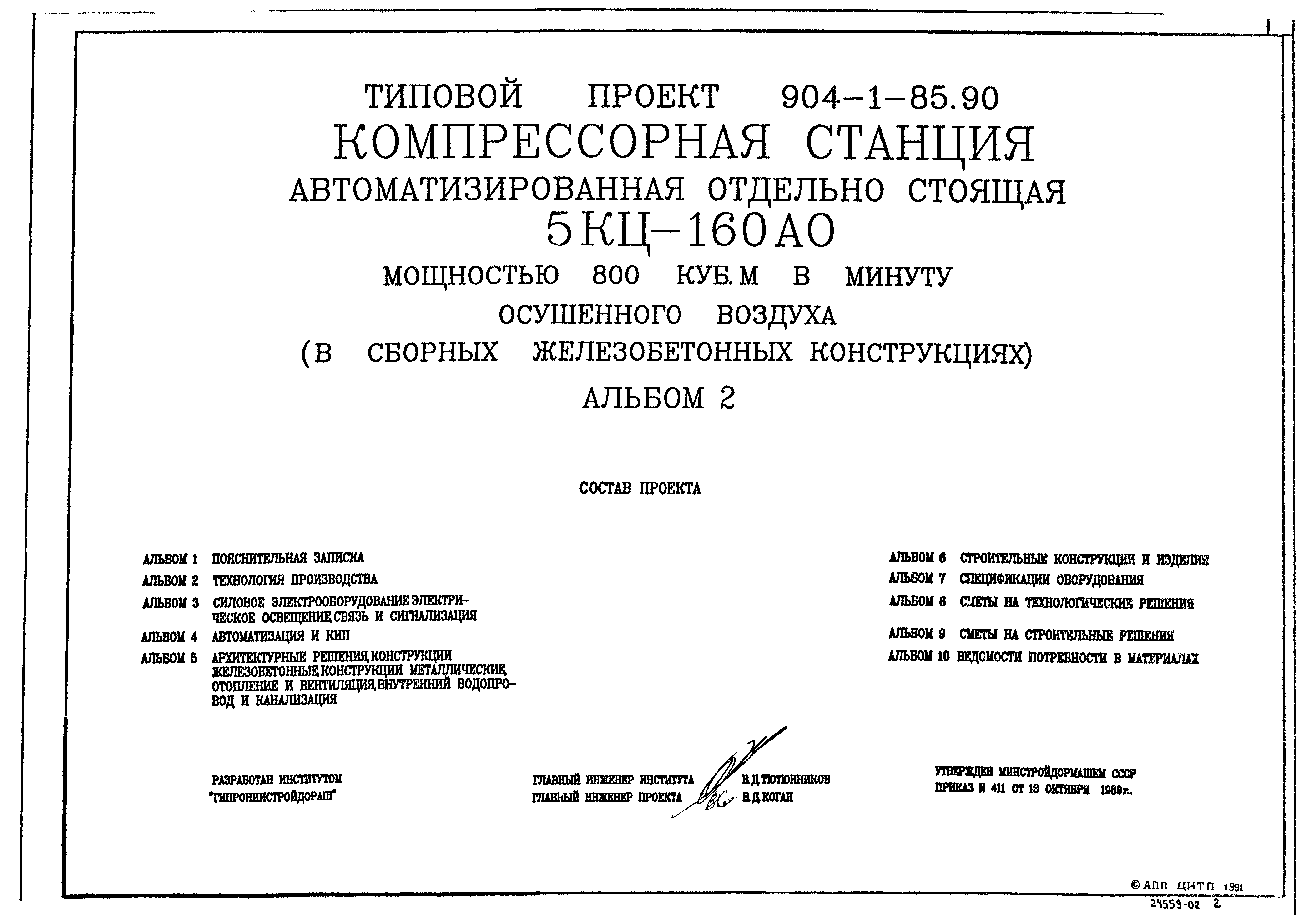 Типовой проект 904-1-85.90