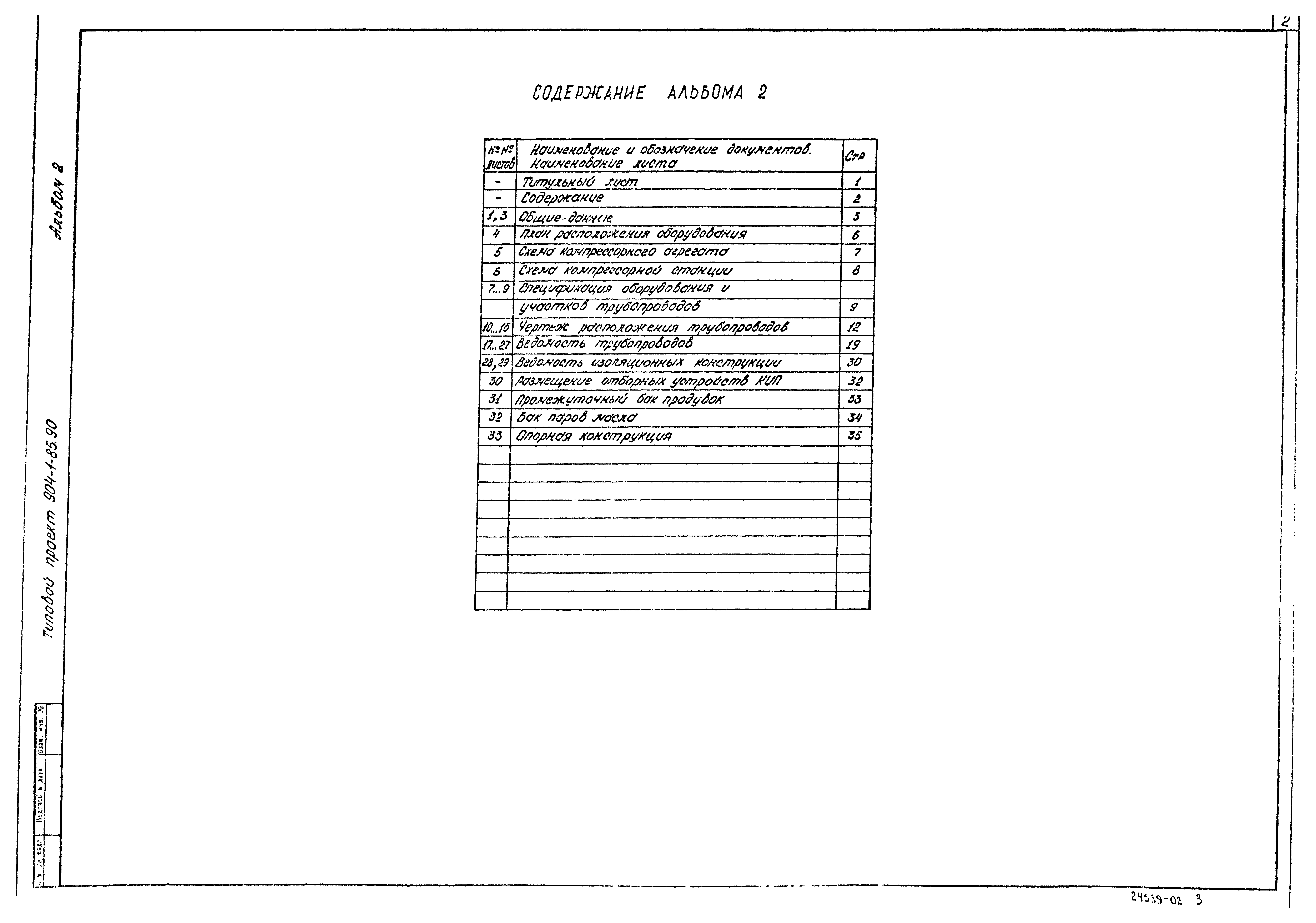Типовой проект 904-1-85.90