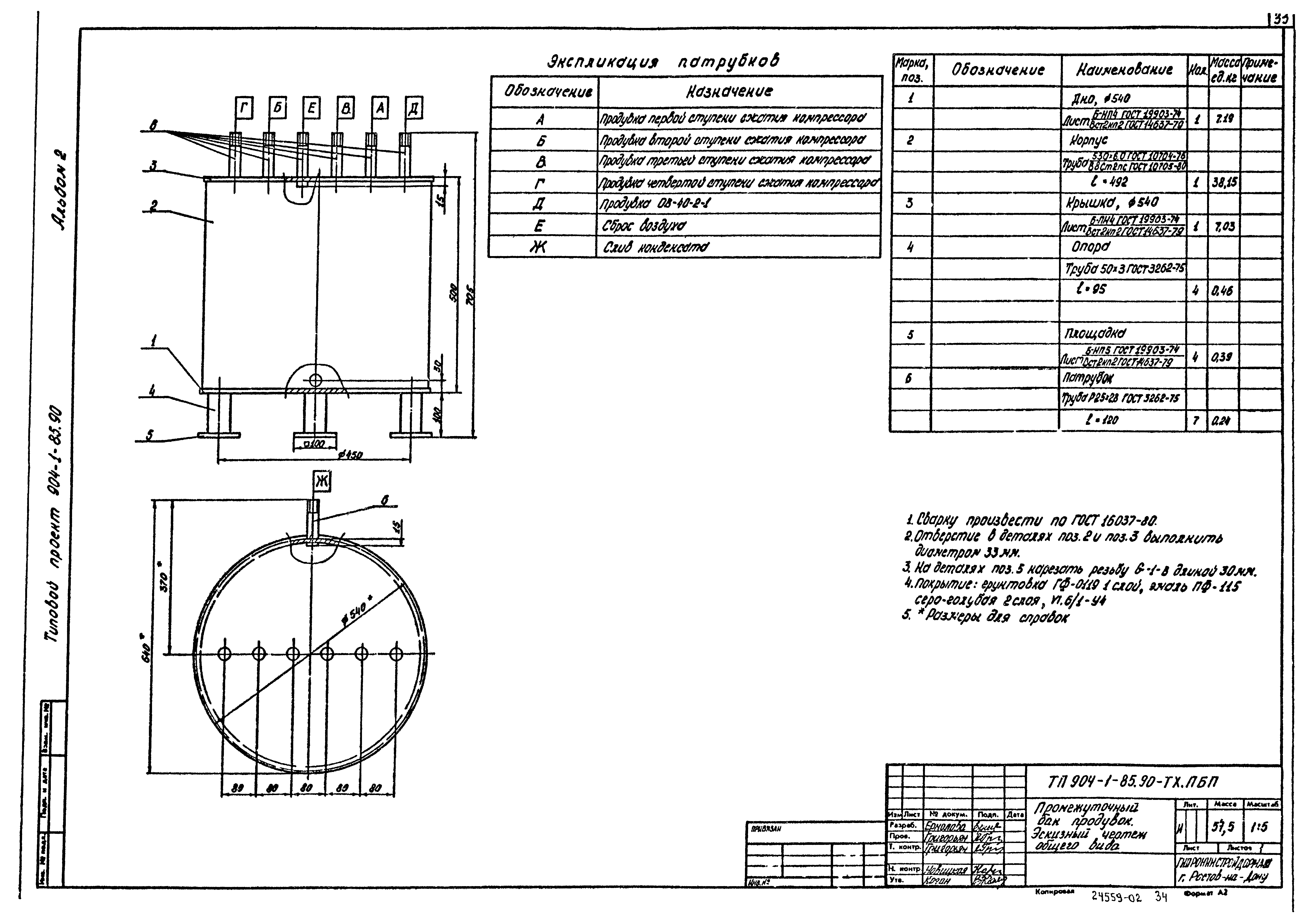 Типовой проект 904-1-85.90