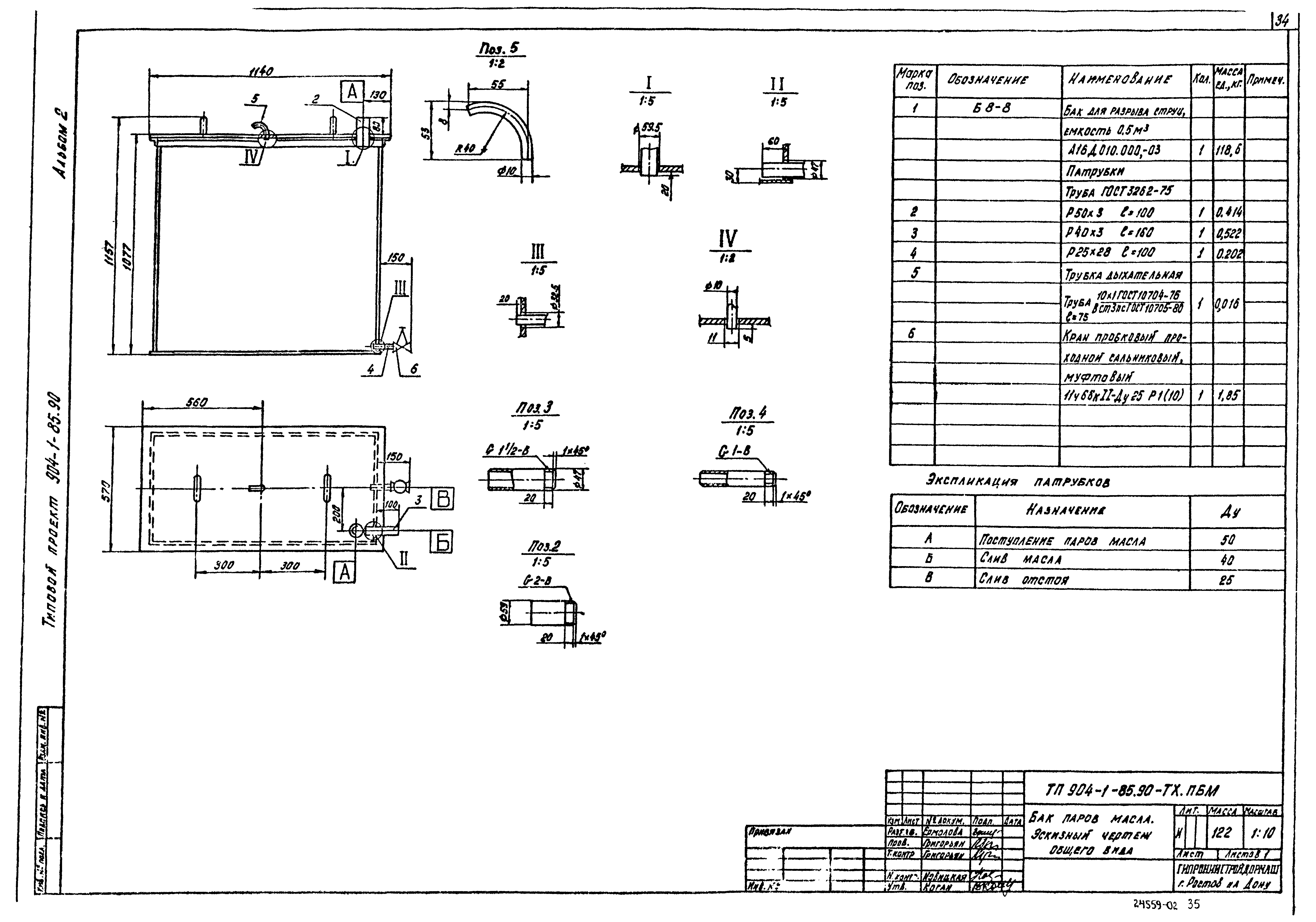 Типовой проект 904-1-85.90