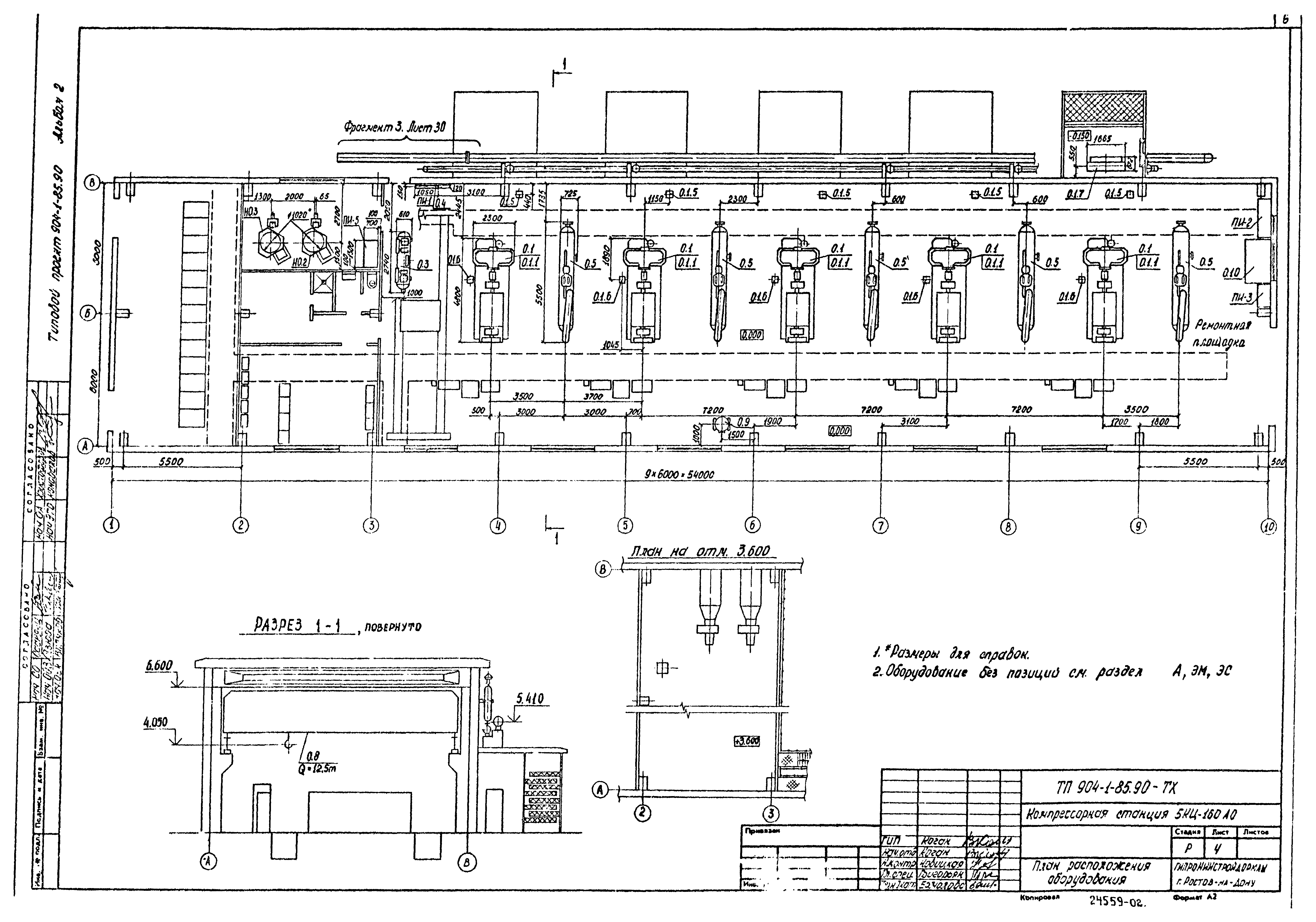 Типовой проект 904-1-85.90